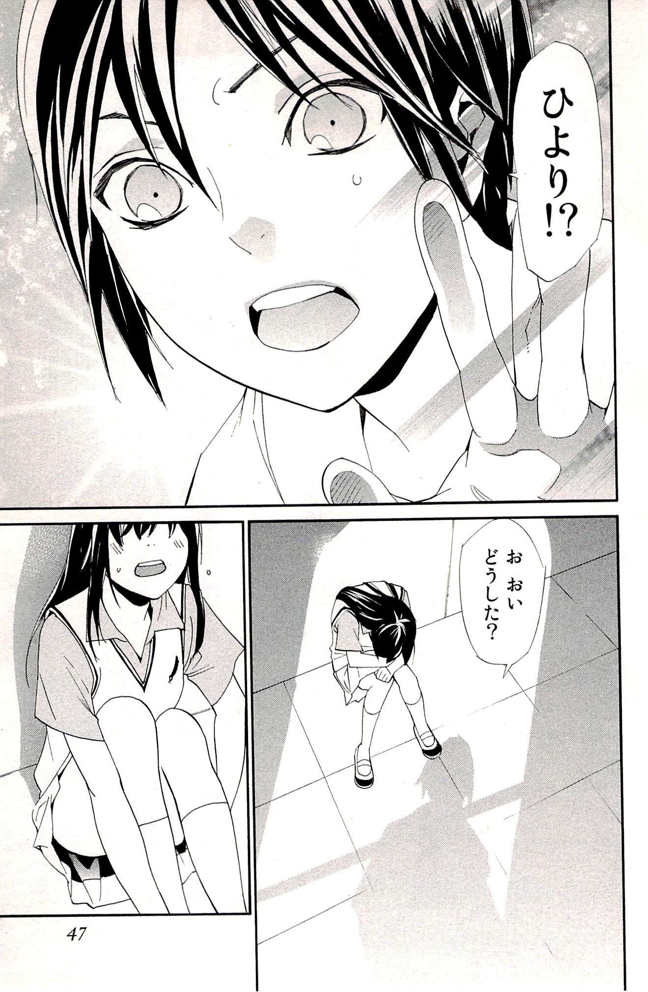NORAGAMI - raw - Chapter 48 - https://jpdd.ccdd.to/JPDD/noragami/146694/atvzrt5mbvv.jpg