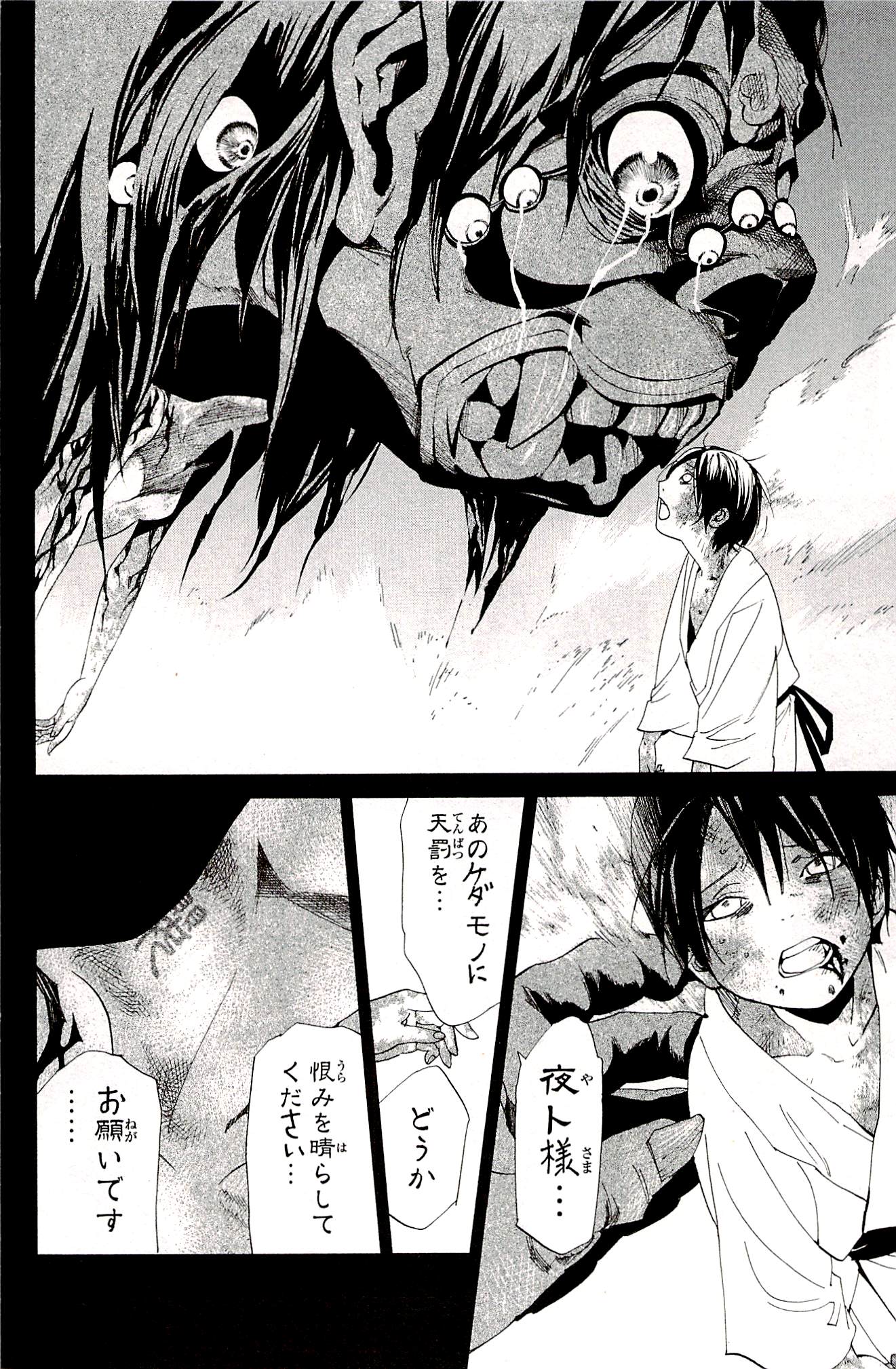 NORAGAMI - raw - Chapter 48 - https://jpdd.ccdd.to/JPDD/noragami/146694/b4urseqftex.jpg