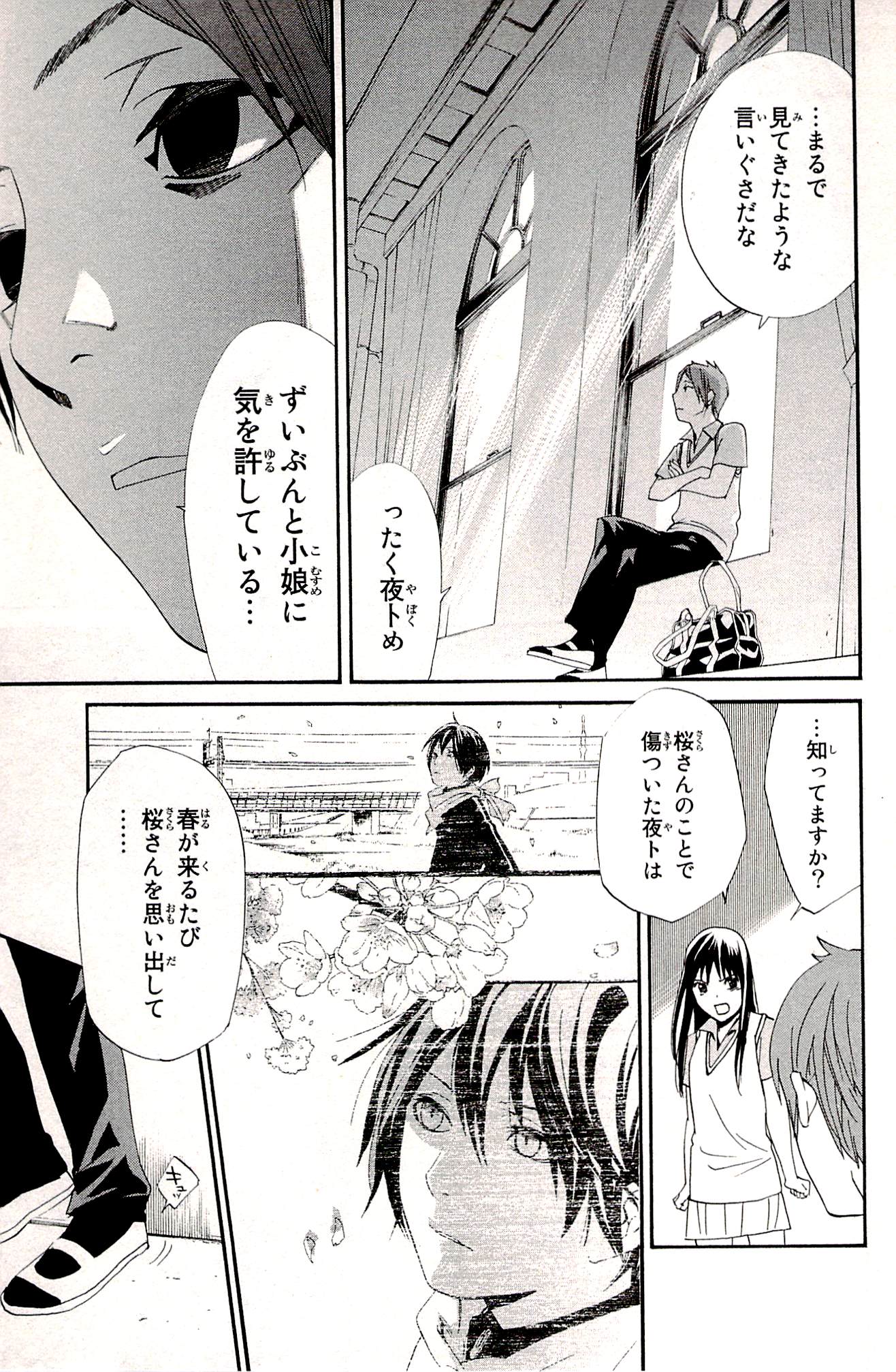 NORAGAMI - raw - Chapter 48 - https://jpdd.ccdd.to/JPDD/noragami/146694/eih5wmiy2fl.jpg