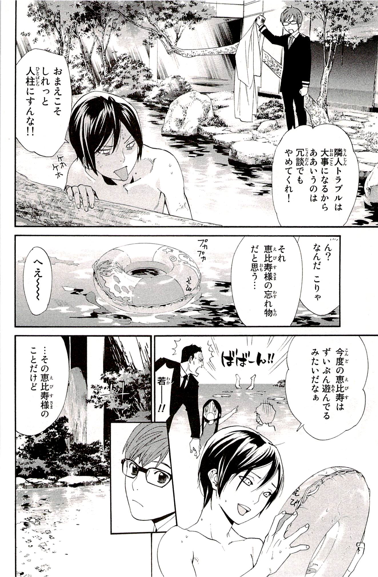 NORAGAMI - raw - Chapter 48 - https://jpdd.ccdd.to/JPDD/noragami/146694/eygx4zrwzdr.jpg