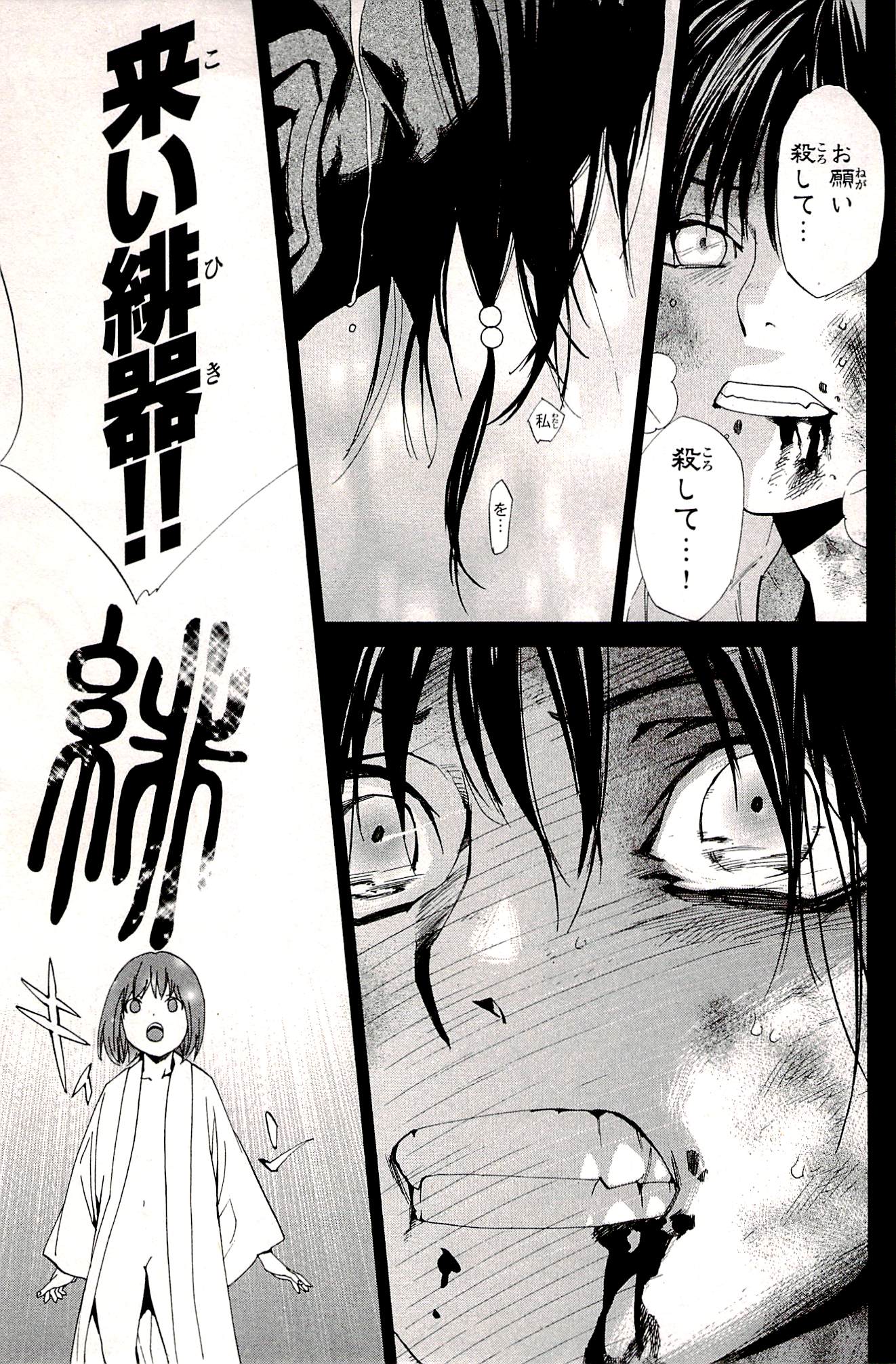 NORAGAMI - raw - Chapter 48 - https://jpdd.ccdd.to/JPDD/noragami/146694/f54v22l204f.jpg