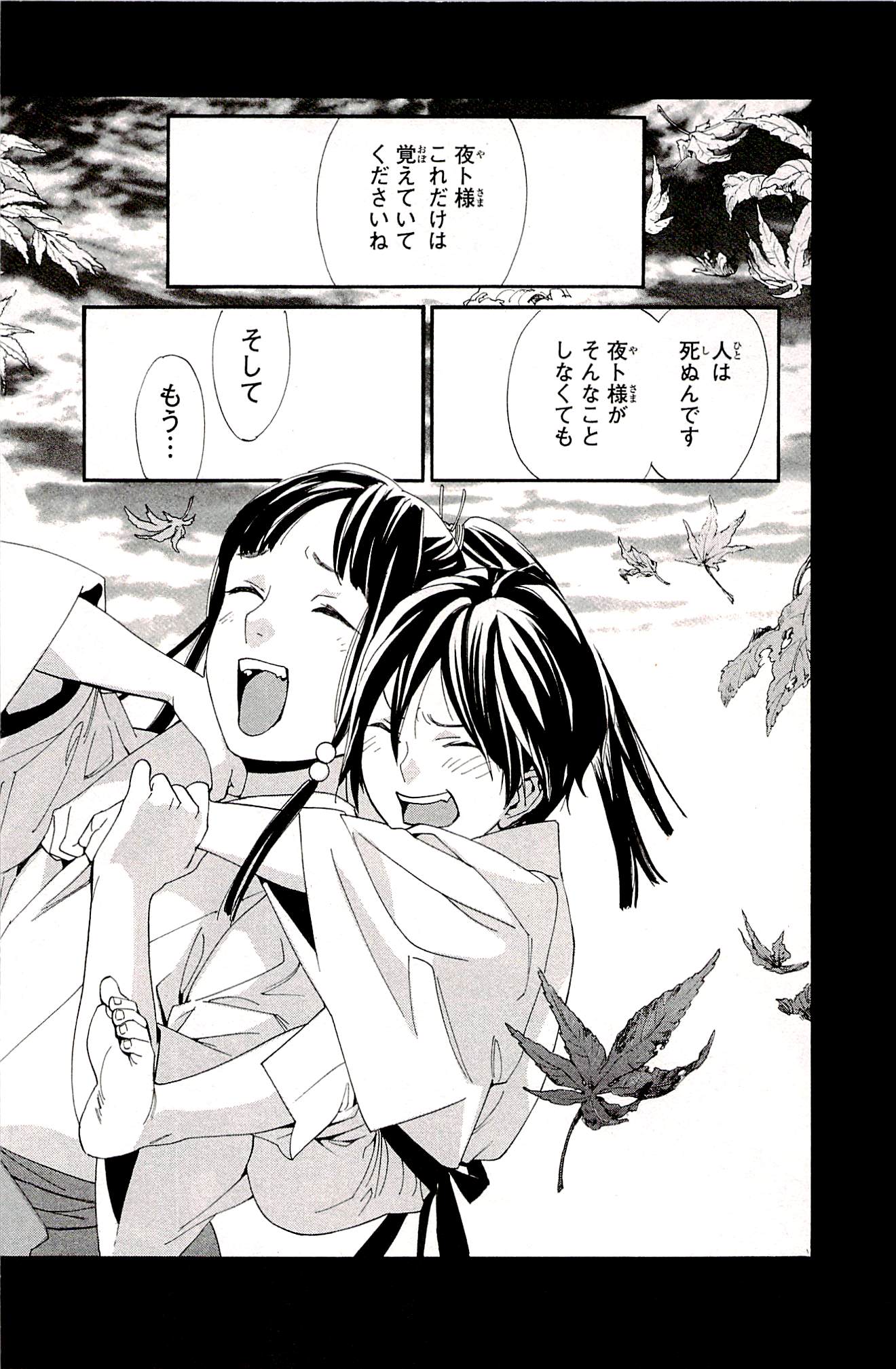 NORAGAMI - raw - Chapter 48 - https://jpdd.ccdd.to/JPDD/noragami/146694/i5djbi0kivr.jpg