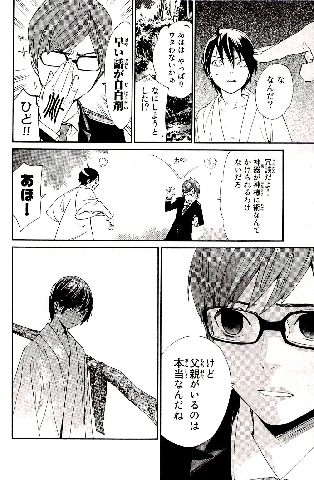 NORAGAMI - raw - Chapter 48 - https://jpdd.ccdd.to/JPDD/noragami/146694/izvqxj2c1mz.jpg