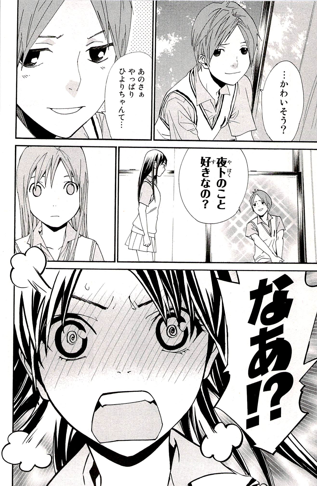 NORAGAMI - raw - Chapter 48 - https://jpdd.ccdd.to/JPDD/noragami/146694/jsoykum5kl5.jpg