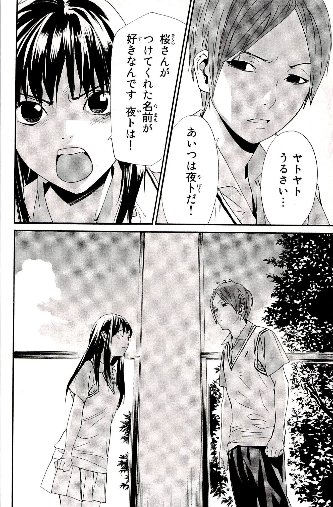 NORAGAMI - raw - Chapter 48 - https://jpdd.ccdd.to/JPDD/noragami/146694/maawawz5udg.jpg