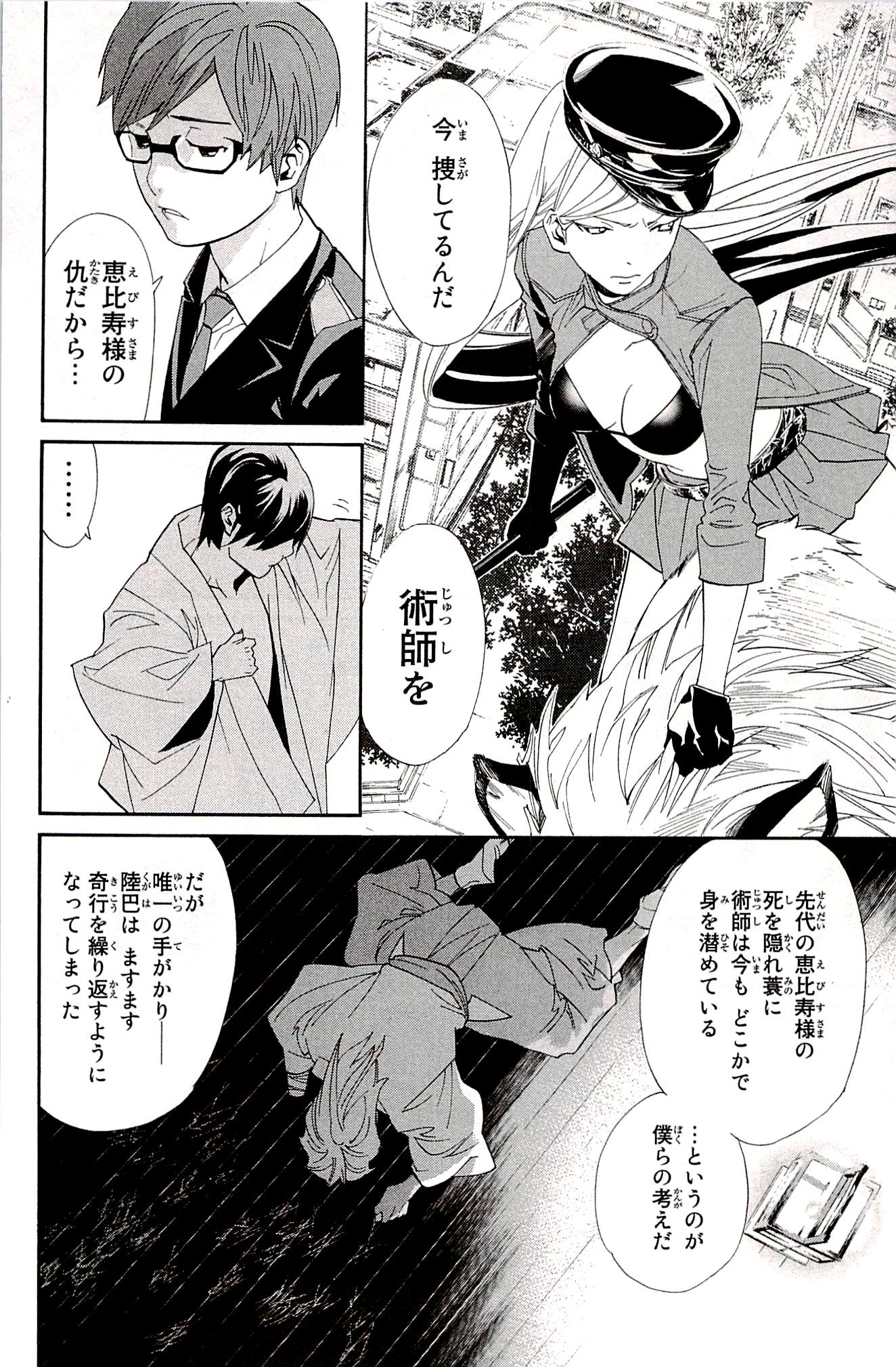 NORAGAMI - raw - Chapter 48 - https://jpdd.ccdd.to/JPDD/noragami/146694/mjnwprmyjw4.jpg
