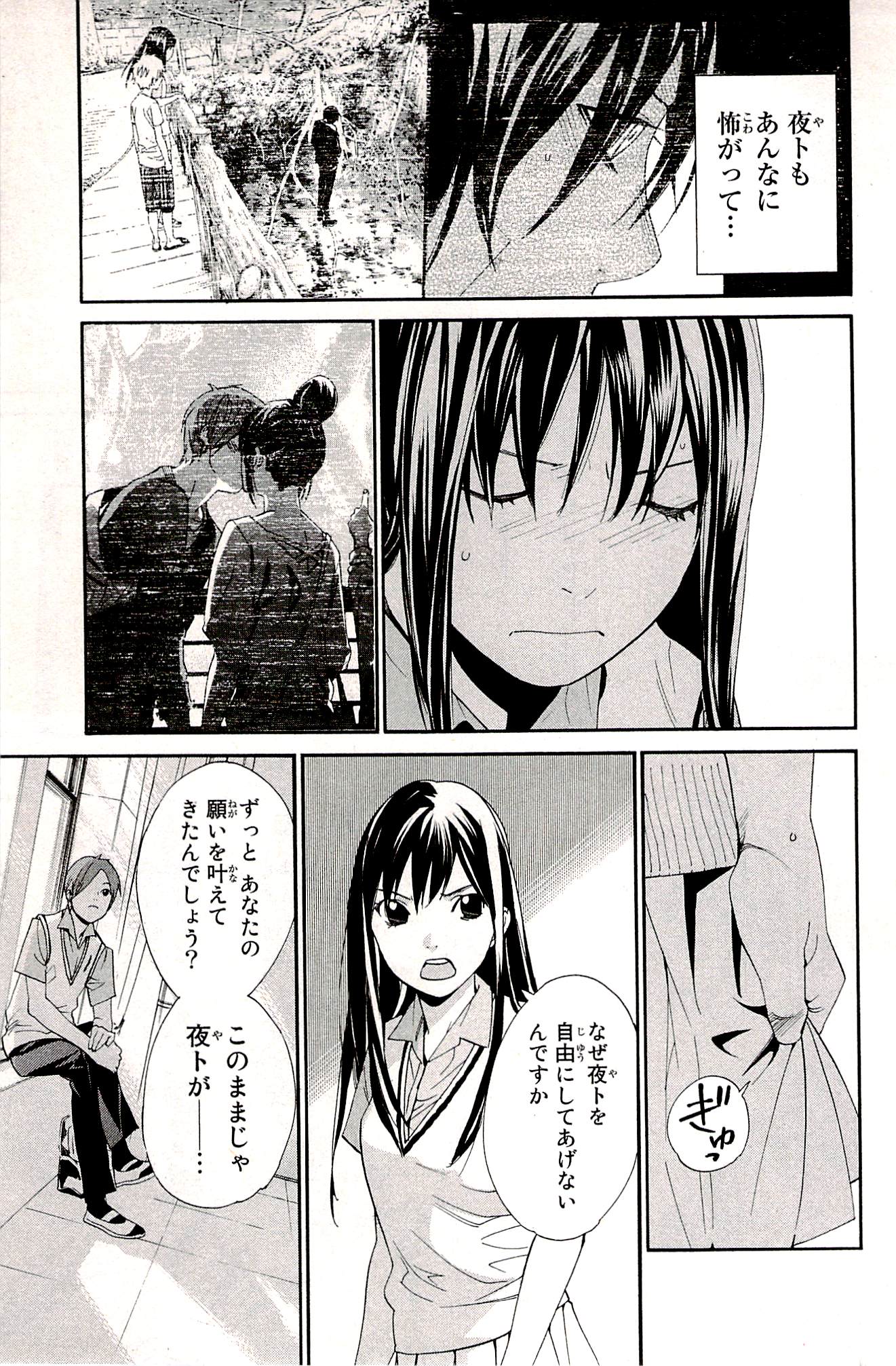 NORAGAMI - raw - Chapter 48 - https://jpdd.ccdd.to/JPDD/noragami/146694/n1jo05mtpnp.jpg