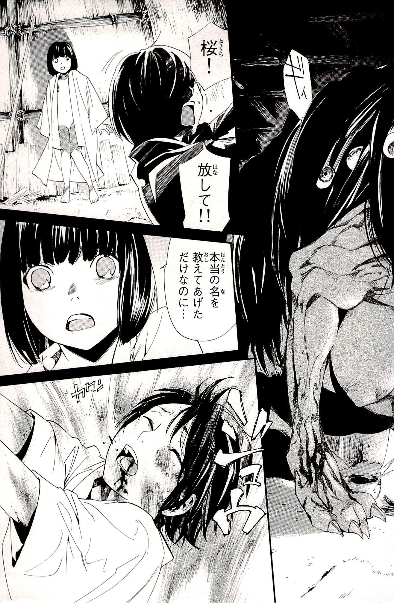 NORAGAMI - raw - Chapter 48 - https://jpdd.ccdd.to/JPDD/noragami/146694/nwbn3o5w4rz.jpg