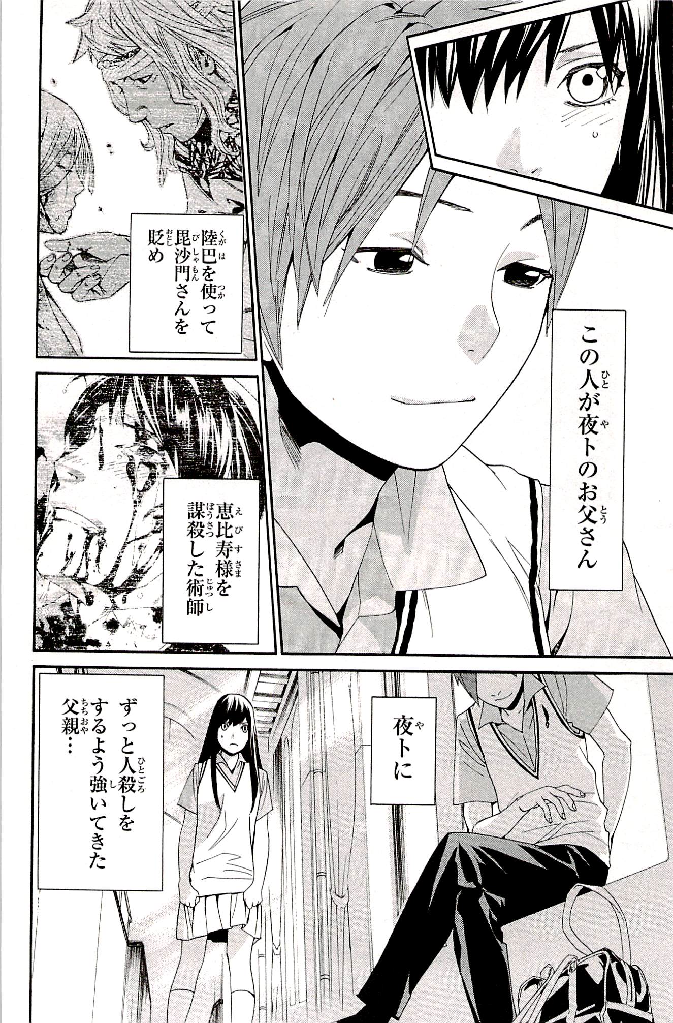 NORAGAMI - raw - Chapter 48 - https://jpdd.ccdd.to/JPDD/noragami/146694/oriiheasl2i.jpg