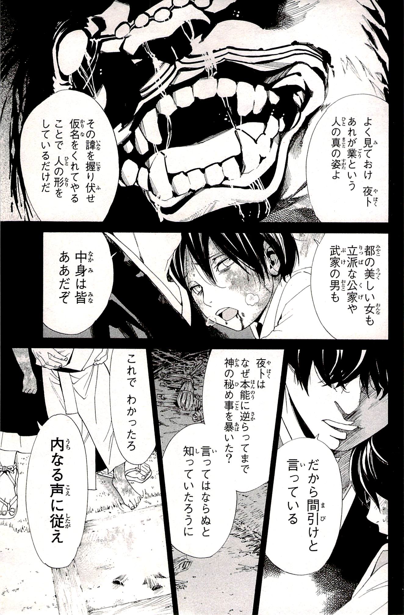 NORAGAMI - raw - Chapter 48 - https://jpdd.ccdd.to/JPDD/noragami/146694/oybrdsmgchh.jpg