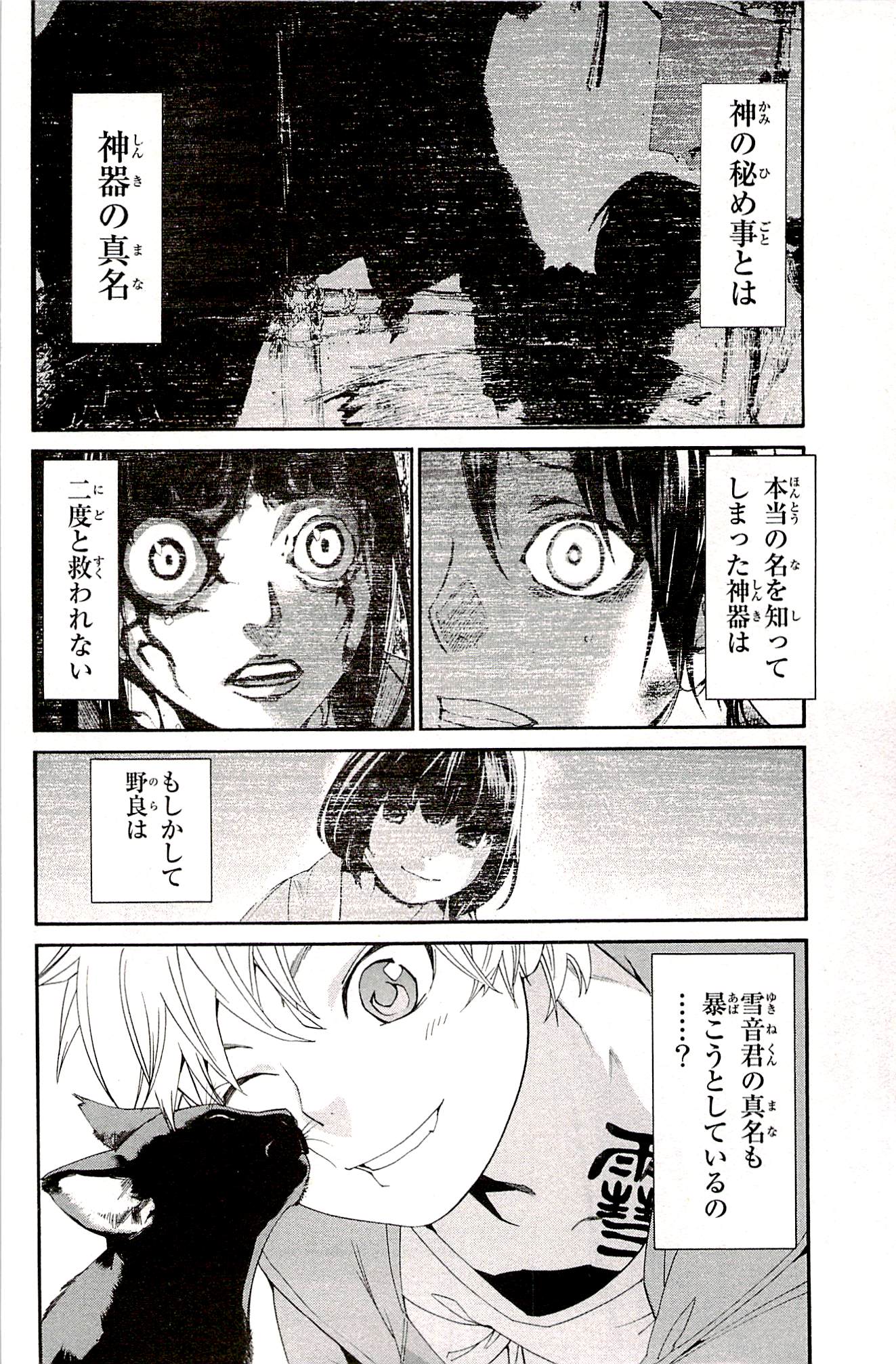 NORAGAMI - raw - Chapter 48 - https://jpdd.ccdd.to/JPDD/noragami/146694/pz5if0yiuis.jpg