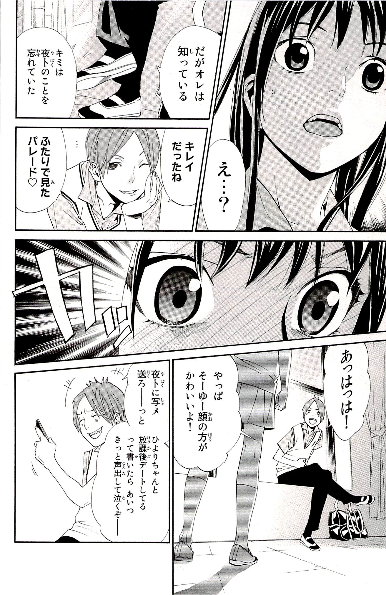 NORAGAMI - raw - Chapter 48 - https://jpdd.ccdd.to/JPDD/noragami/146694/rfjqyi5y1r1.jpg