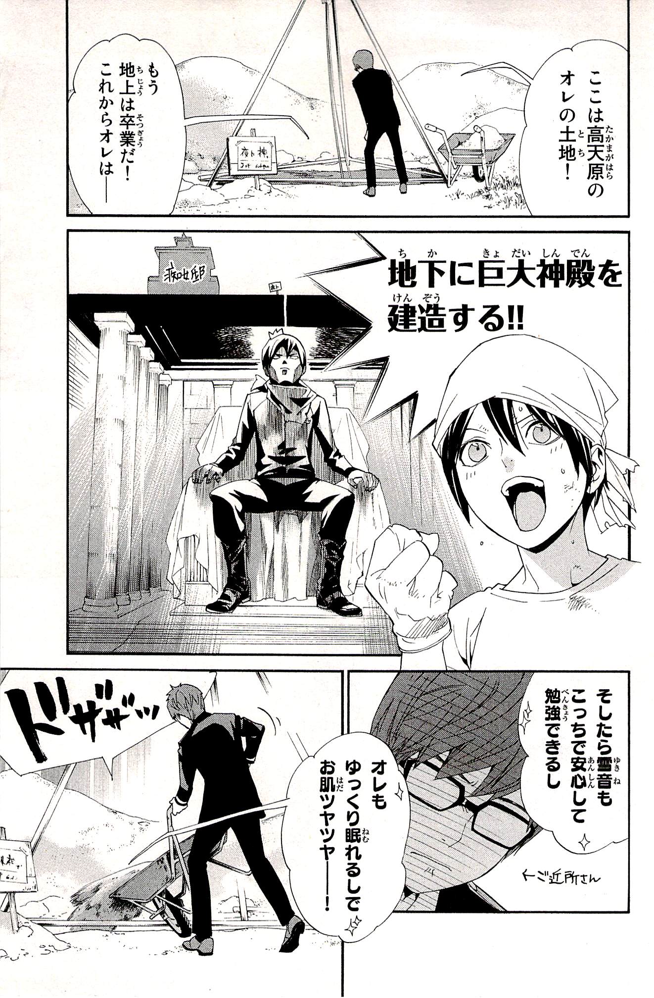 NORAGAMI - raw - Chapter 48 - https://jpdd.ccdd.to/JPDD/noragami/146694/u1sy2txjita.jpg