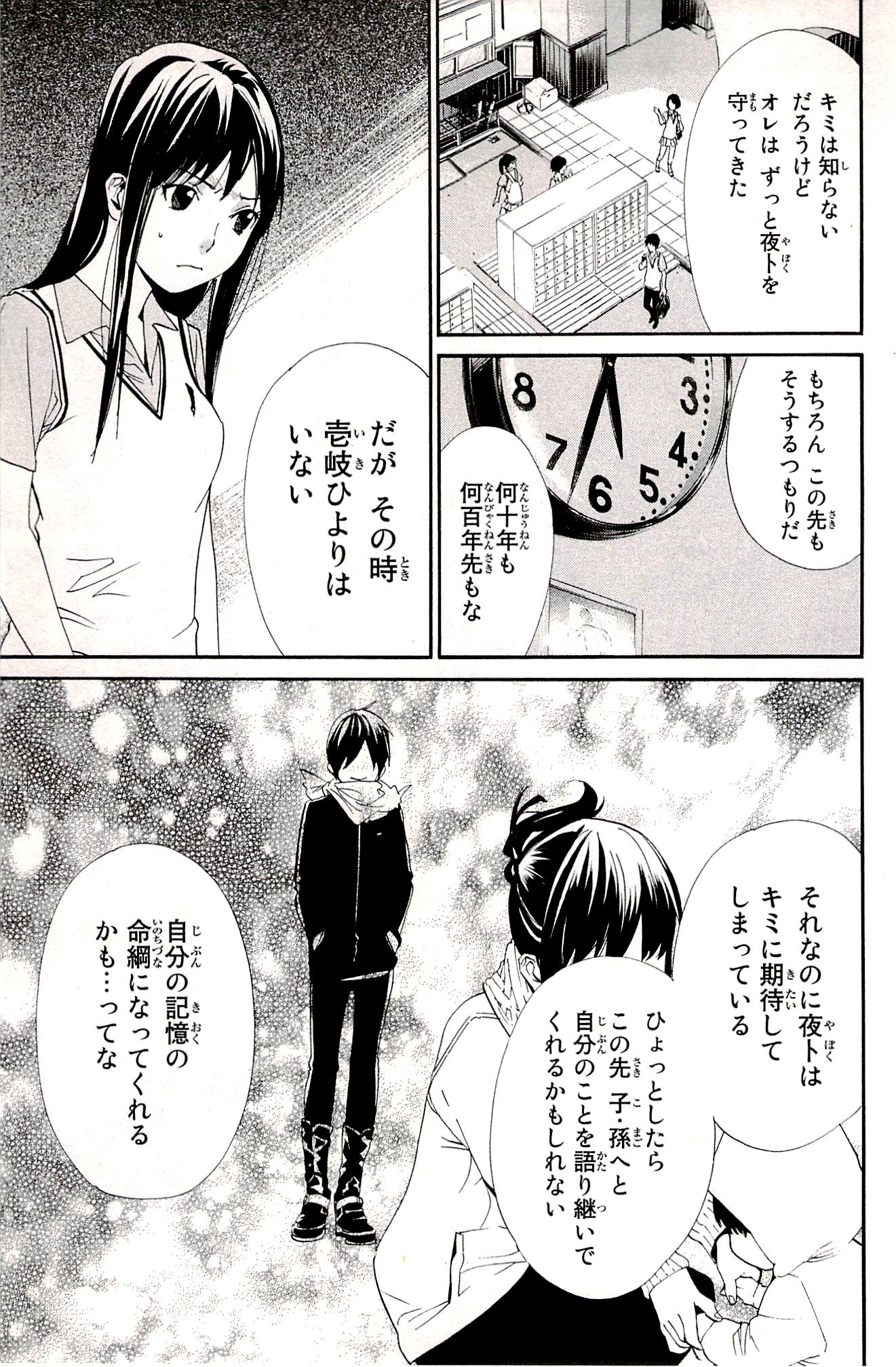 NORAGAMI - raw - Chapter 48 - https://jpdd.ccdd.to/JPDD/noragami/146694/us5xadgc3qk.jpg