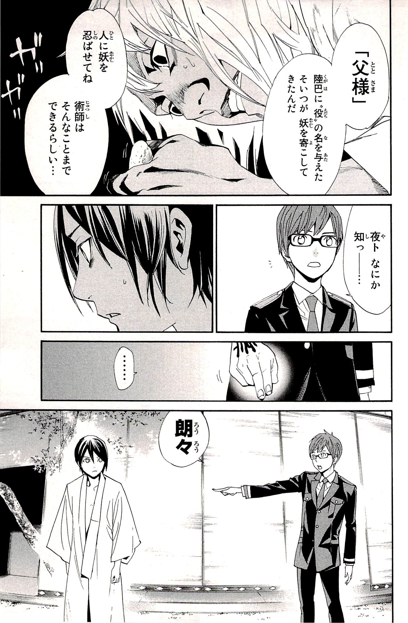 NORAGAMI - raw - Chapter 48 - https://jpdd.ccdd.to/JPDD/noragami/146694/uww3rjl3xix.jpg