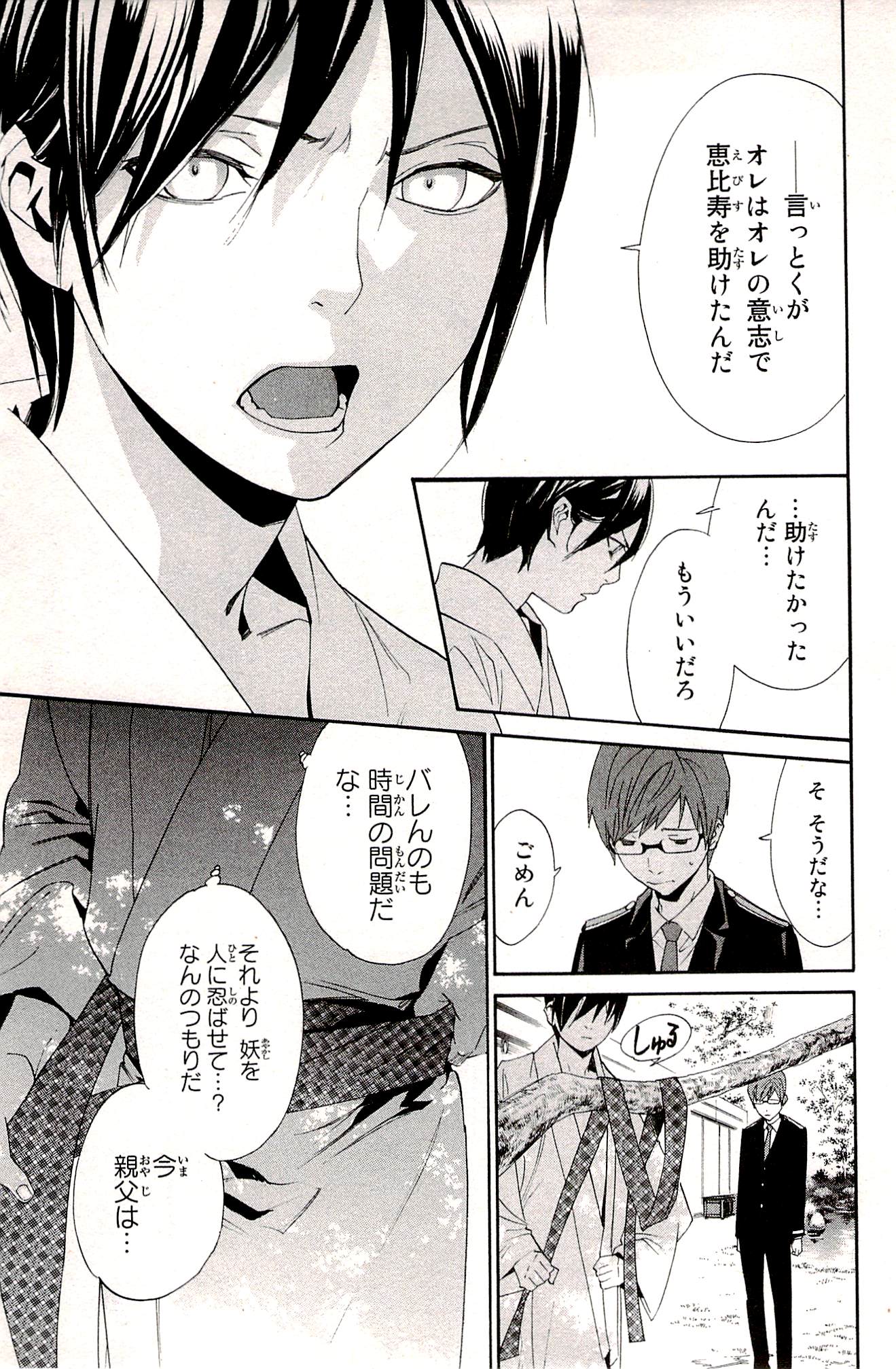 NORAGAMI - raw - Chapter 48 - https://jpdd.ccdd.to/JPDD/noragami/146694/vlpweuwxqsi.jpg