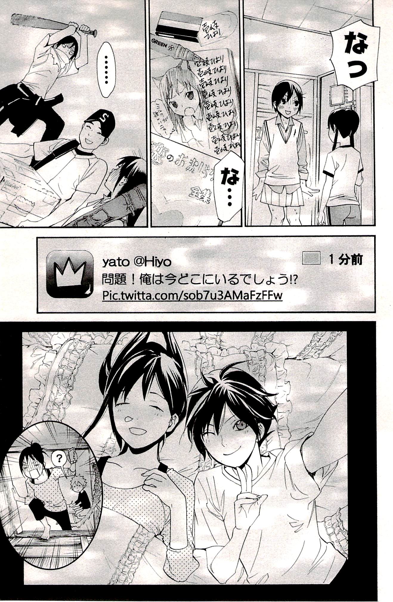 NORAGAMI - raw - Chapter 48 - https://jpdd.ccdd.to/JPDD/noragami/146694/w35c4t3imwu.jpg