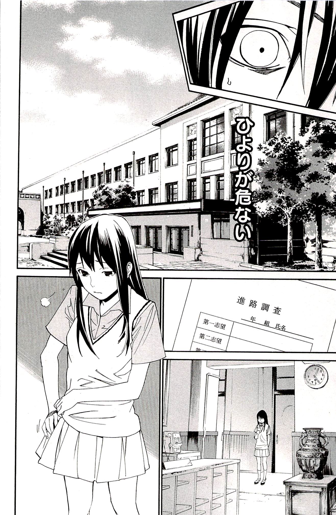 NORAGAMI - raw - Chapter 48 - https://jpdd.ccdd.to/JPDD/noragami/146694/welxdbkjdr0.jpg