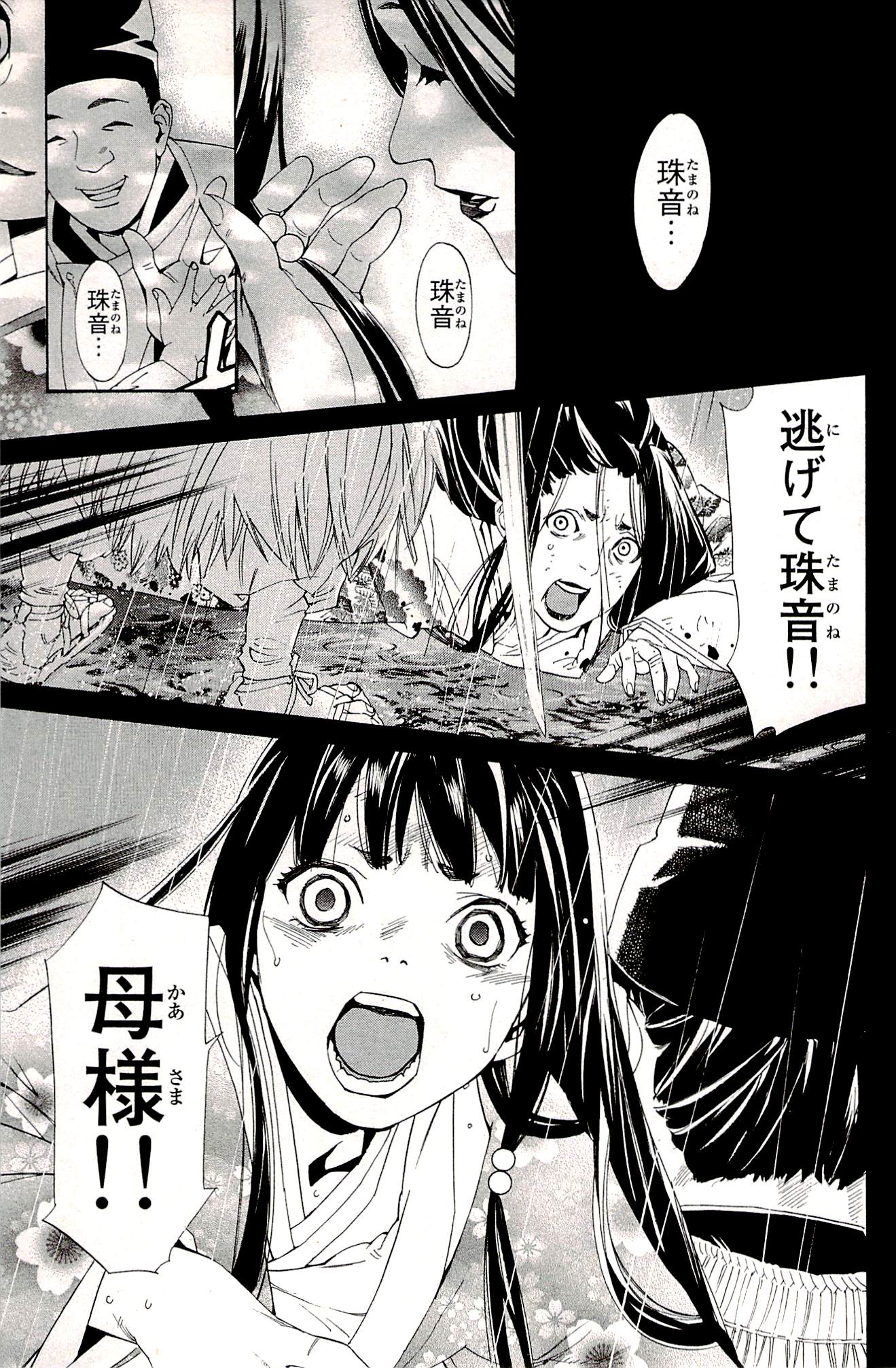 NORAGAMI - raw - Chapter 48 - https://jpdd.ccdd.to/JPDD/noragami/146694/wirdonbwbuj.jpg