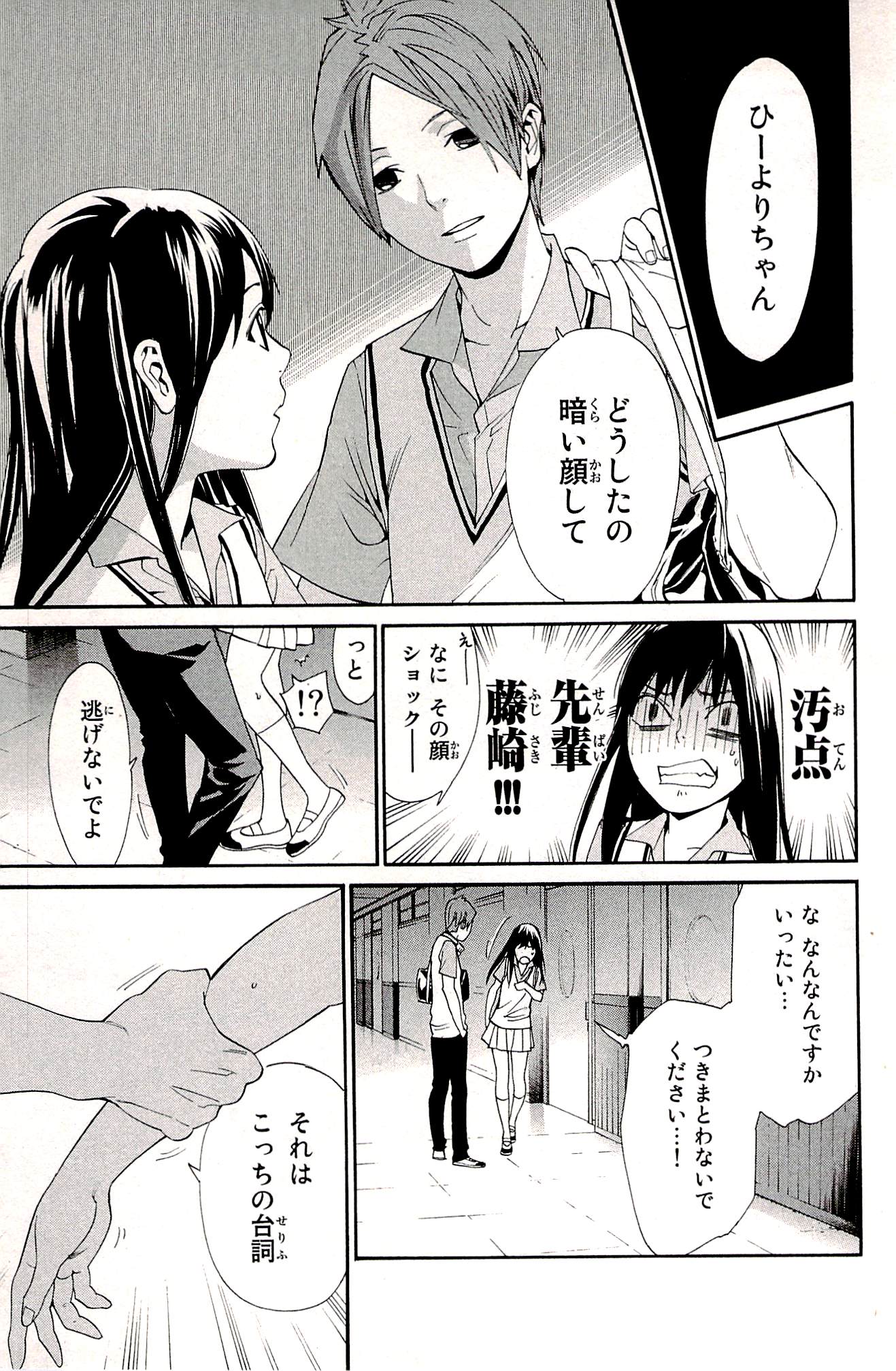 NORAGAMI - raw - Chapter 48 - https://jpdd.ccdd.to/JPDD/noragami/146694/xmbocdl2mm4.jpg