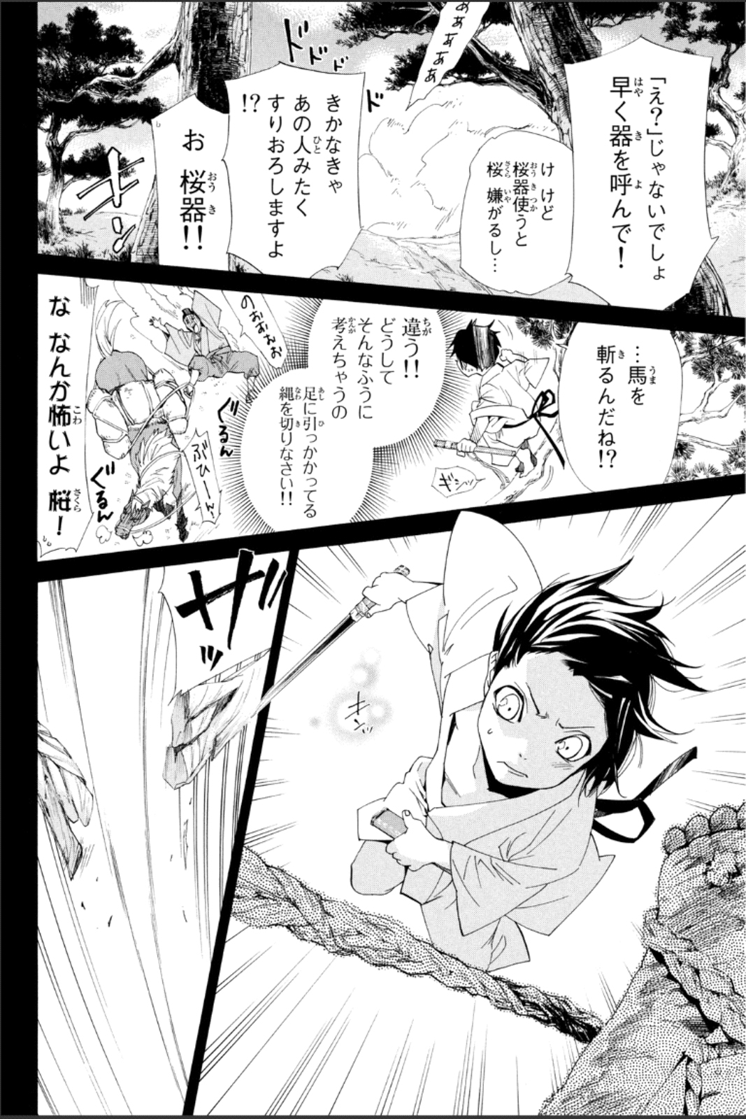 NORAGAMI - raw - Chapter 47 - https://jpdd.ccdd.to/JPDD/noragami/146695/0funxr4sxqv.jpg