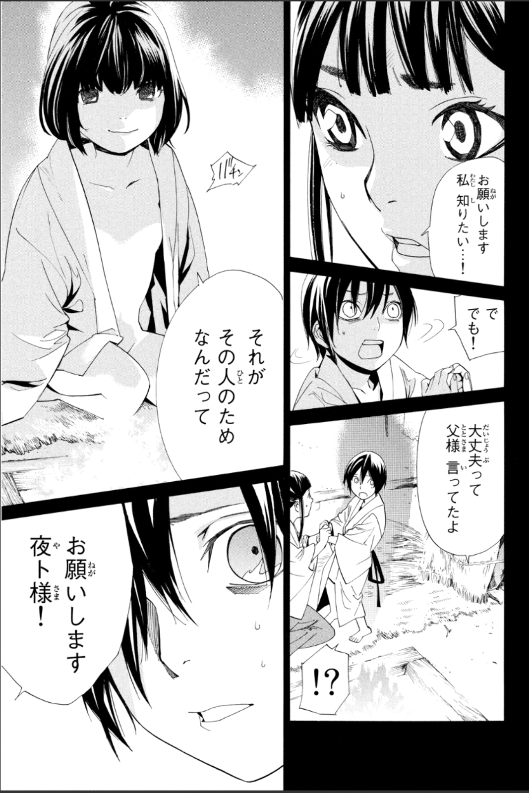 NORAGAMI - raw - Chapter 47 - https://jpdd.ccdd.to/JPDD/noragami/146695/1wltq33goeg.jpg