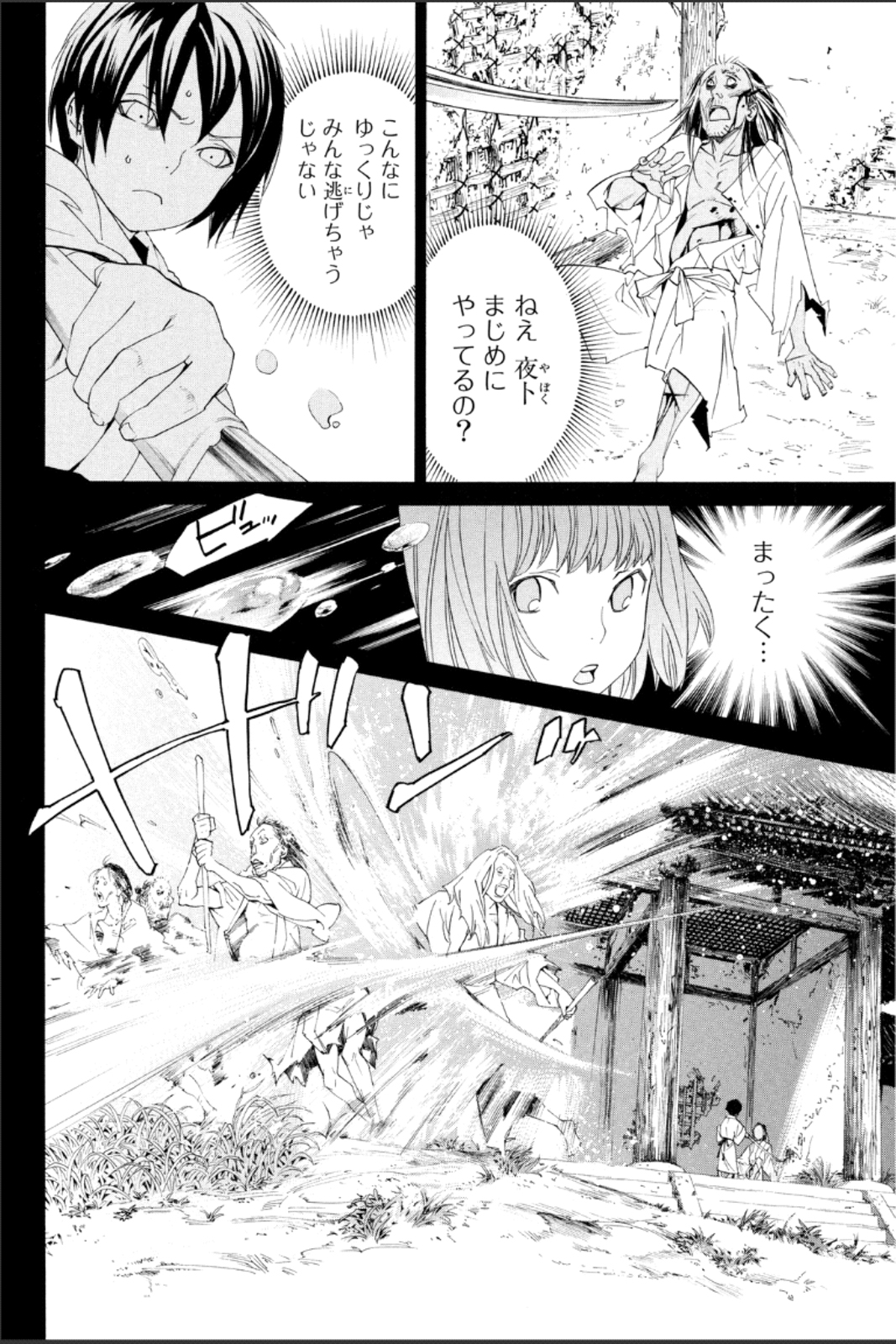 NORAGAMI - raw - Chapter 47 - https://jpdd.ccdd.to/JPDD/noragami/146695/41dg2fkgos3.jpg