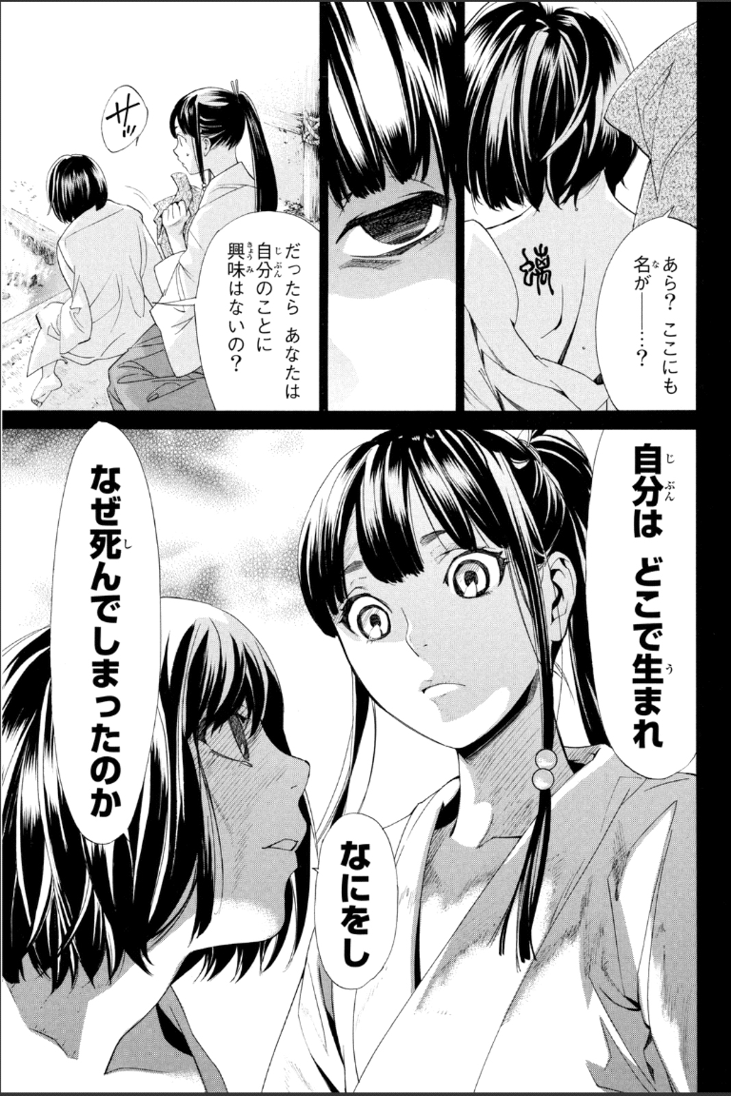 NORAGAMI - raw - Chapter 47 - https://jpdd.ccdd.to/JPDD/noragami/146695/bxrofm2ecrr.jpg