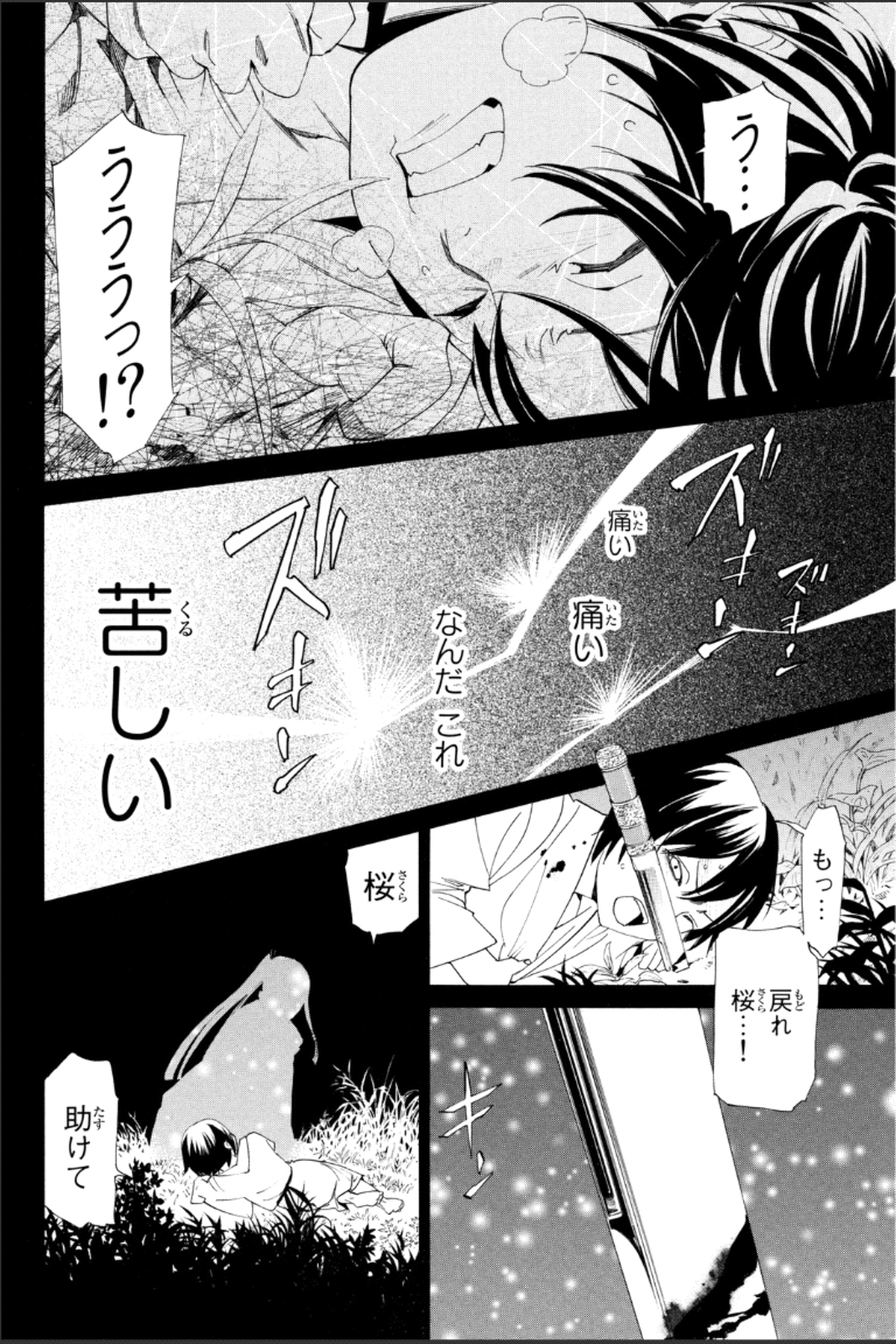 NORAGAMI - raw - Chapter 47 - https://jpdd.ccdd.to/JPDD/noragami/146695/cuxr0tausq5.jpg