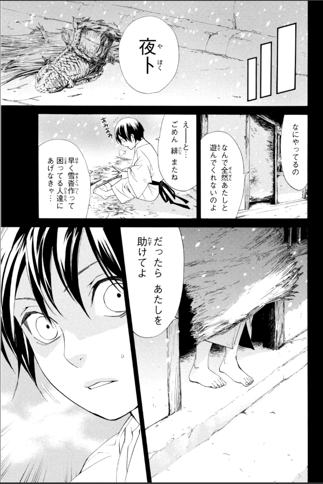 NORAGAMI - raw - Chapter 47 - https://jpdd.ccdd.to/JPDD/noragami/146695/fj51chrqews.jpg
