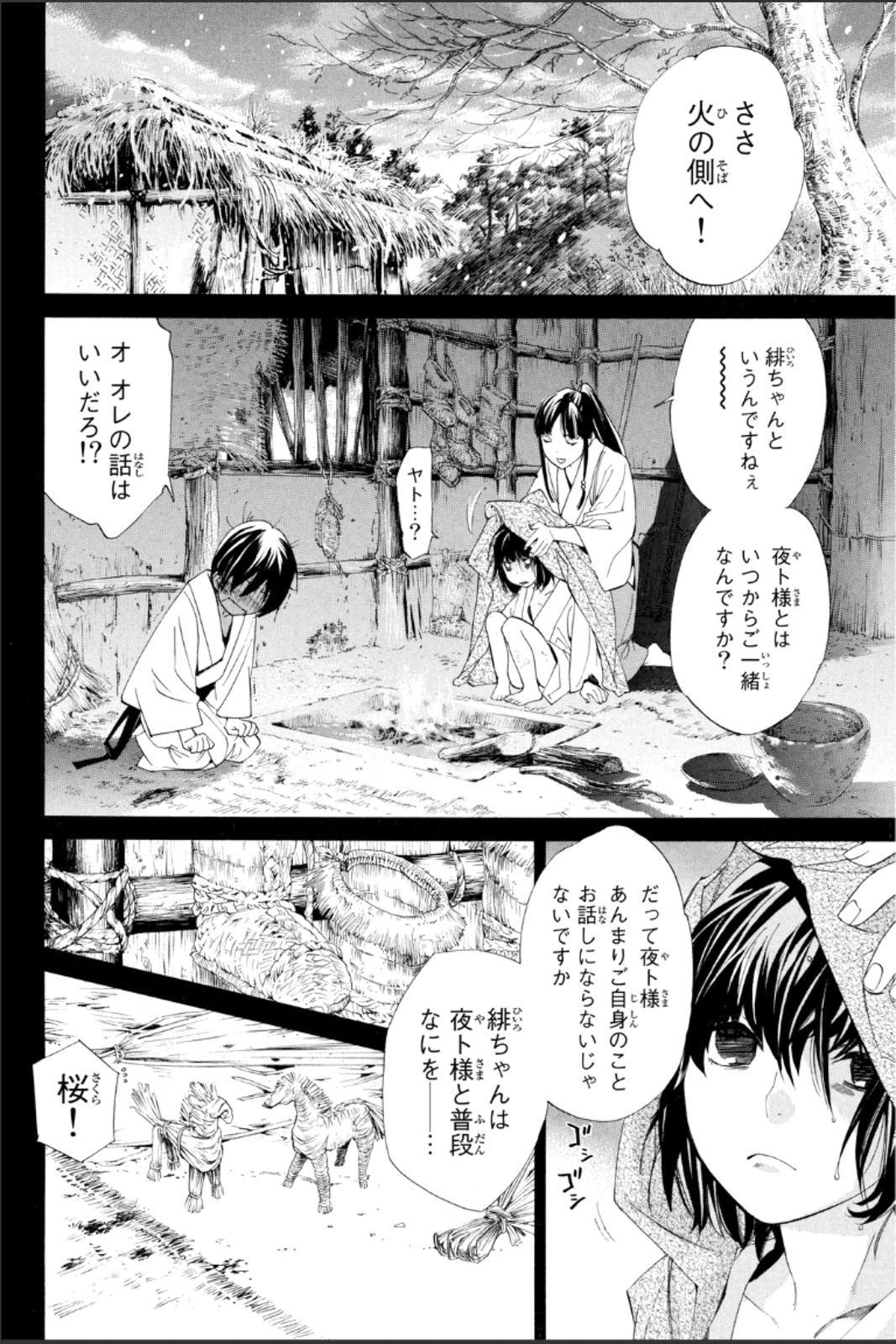 NORAGAMI - raw - Chapter 47 - https://jpdd.ccdd.to/JPDD/noragami/146695/fykql1wpikw.jpg