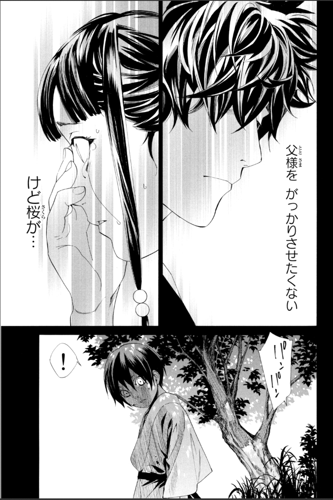 NORAGAMI - raw - Chapter 47 - https://jpdd.ccdd.to/JPDD/noragami/146695/hrtvmmuvqsi.jpg