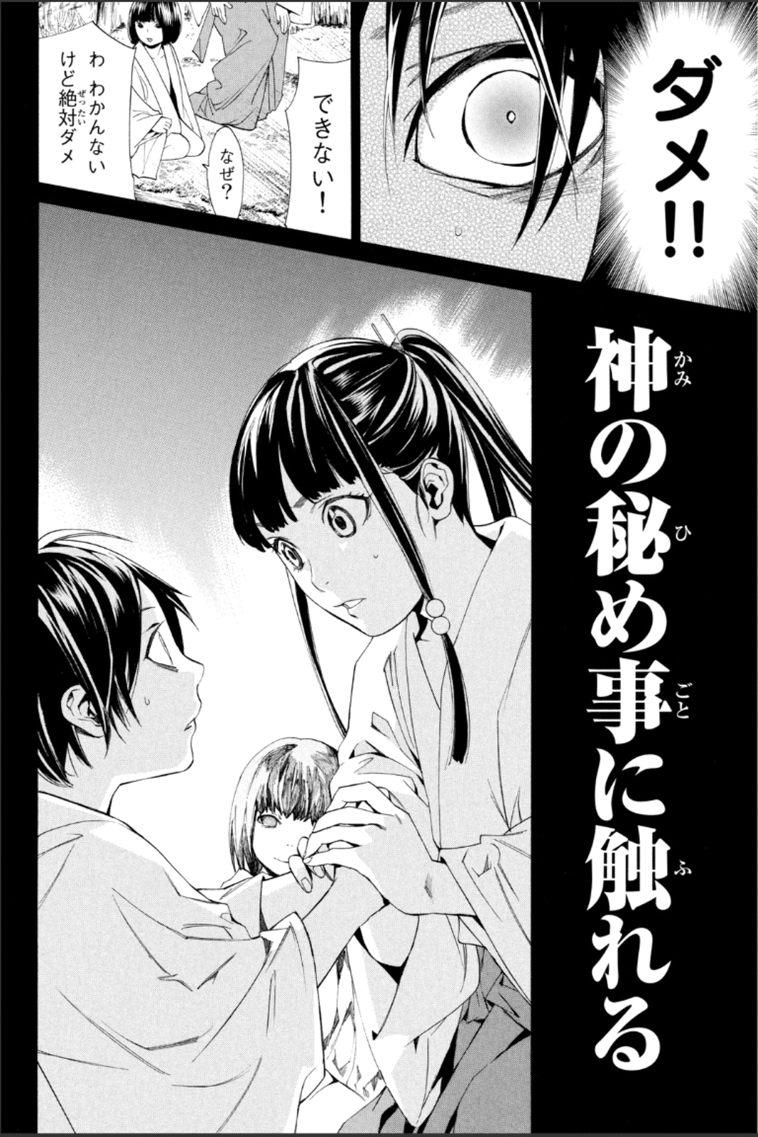 NORAGAMI - raw - Chapter 47 - https://jpdd.ccdd.to/JPDD/noragami/146695/ijujbuiy1kq.jpg