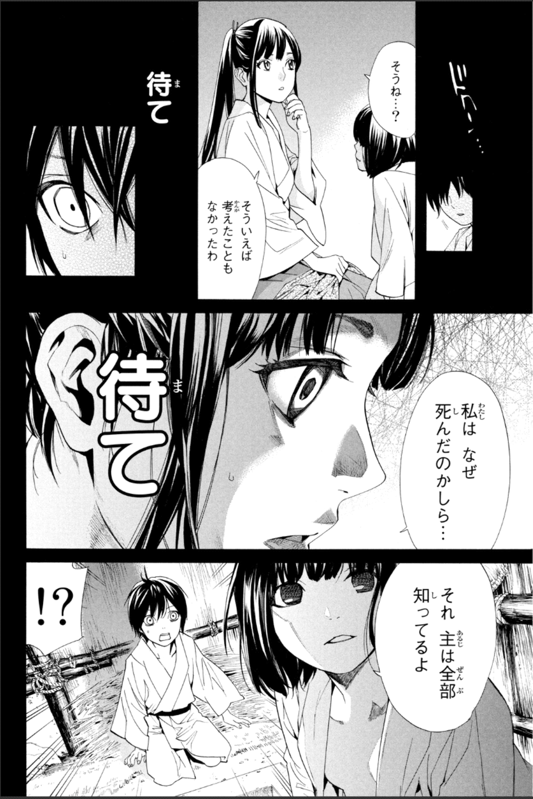 NORAGAMI - raw - Chapter 47 - https://jpdd.ccdd.to/JPDD/noragami/146695/ja2ubtlv2cj.jpg