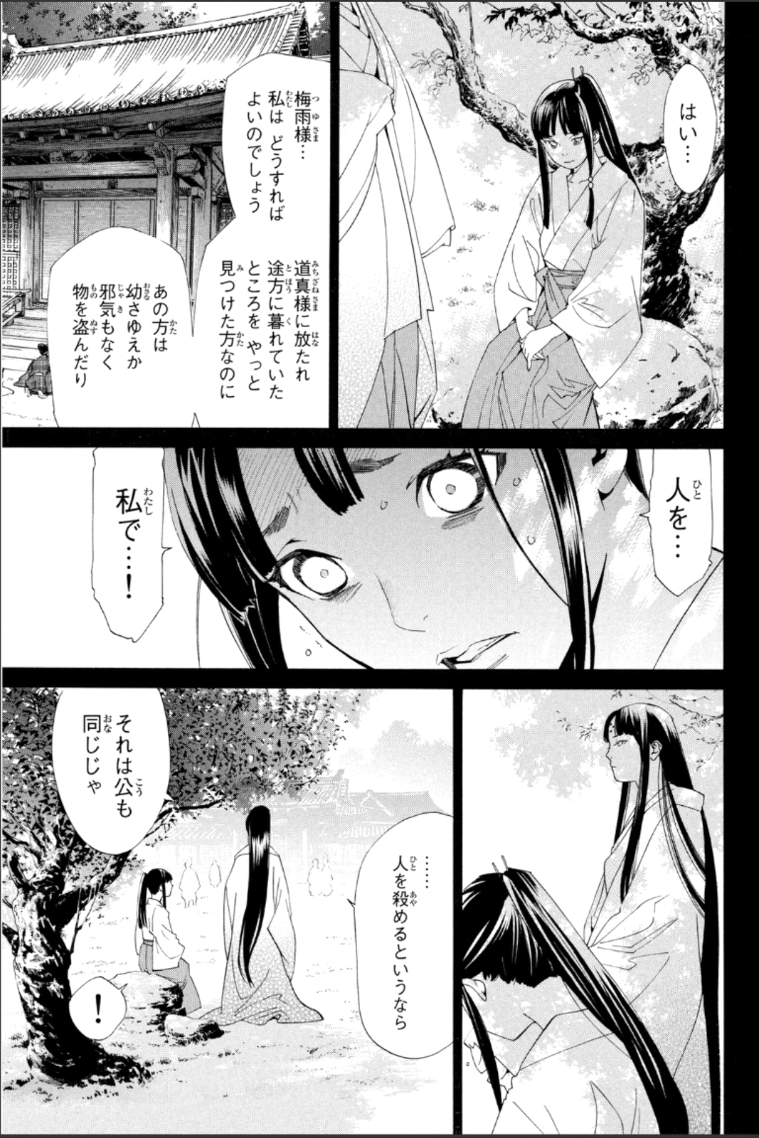NORAGAMI - raw - Chapter 47 - https://jpdd.ccdd.to/JPDD/noragami/146695/kykt3ljxjvt.jpg