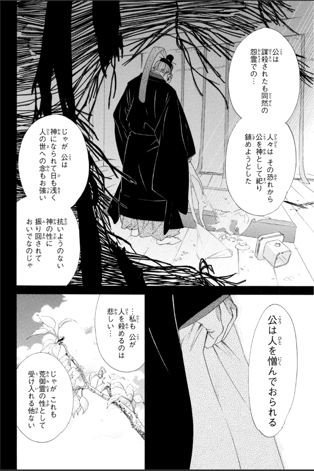 NORAGAMI - raw - Chapter 47 - https://jpdd.ccdd.to/JPDD/noragami/146695/kyt2d412wdw.jpg