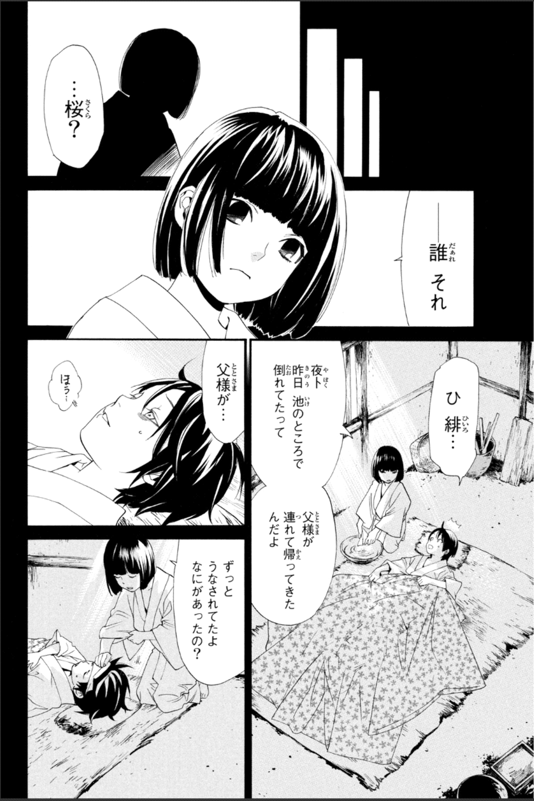 NORAGAMI - raw - Chapter 47 - https://jpdd.ccdd.to/JPDD/noragami/146695/lboklnthzdn.jpg