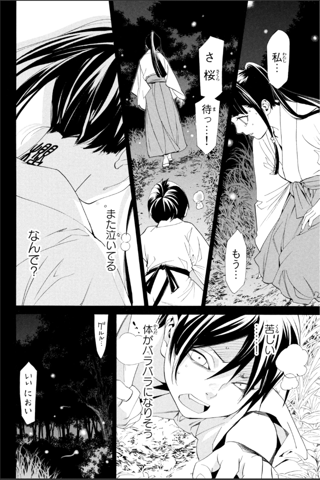 NORAGAMI - raw - Chapter 47 - https://jpdd.ccdd.to/JPDD/noragami/146695/m2sn0jqb2dj.jpg