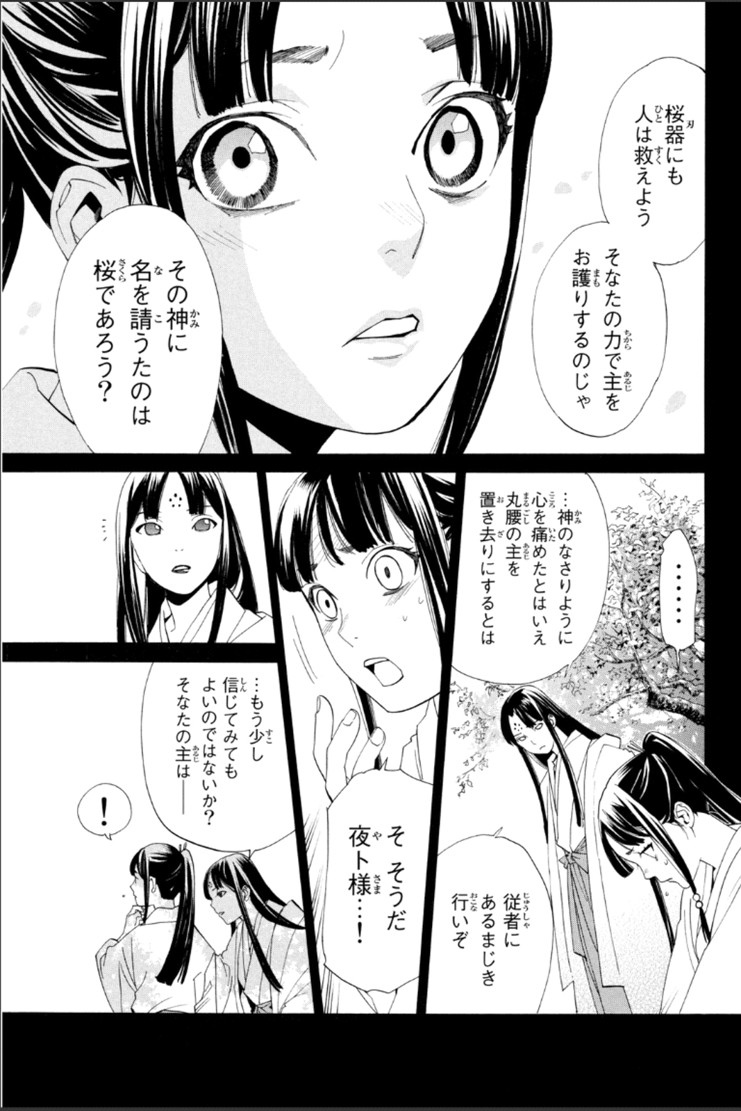 NORAGAMI - raw - Chapter 47 - https://jpdd.ccdd.to/JPDD/noragami/146695/n43sr3zok2w.jpg