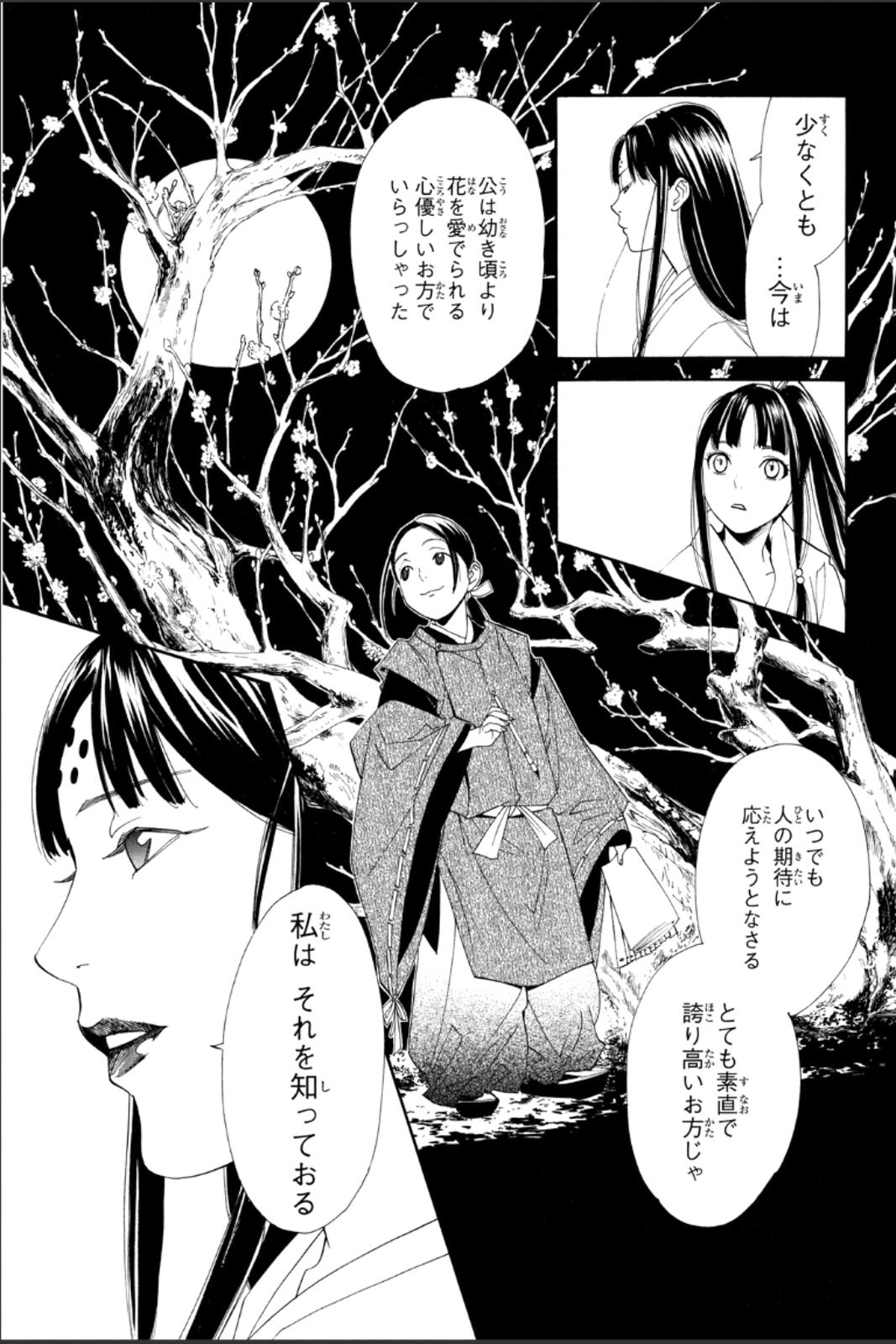 NORAGAMI - raw - Chapter 47 - https://jpdd.ccdd.to/JPDD/noragami/146695/ooo4q2eyfg5.jpg