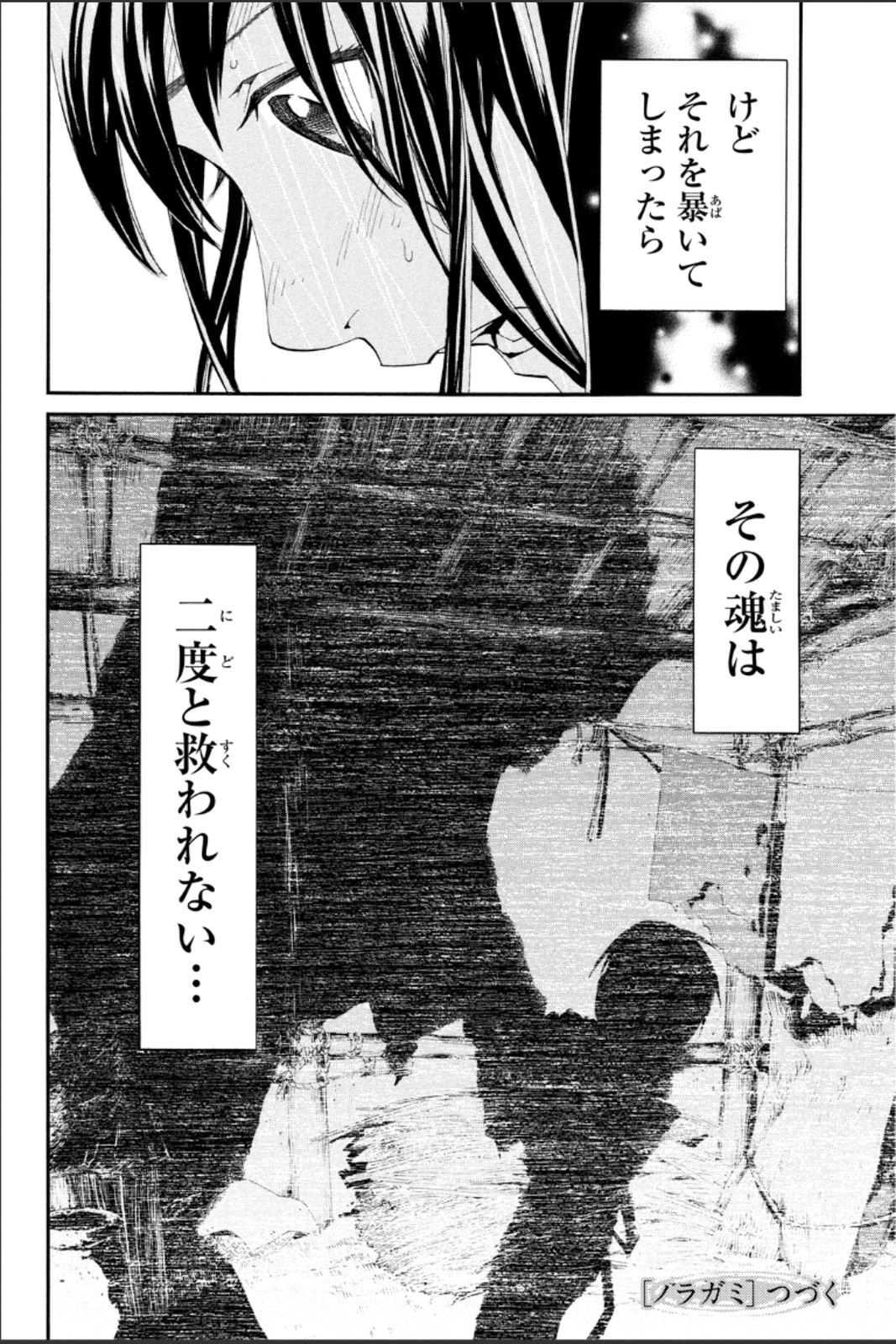 NORAGAMI - raw - Chapter 47 - https://jpdd.ccdd.to/JPDD/noragami/146695/oukp1wl400x.jpg