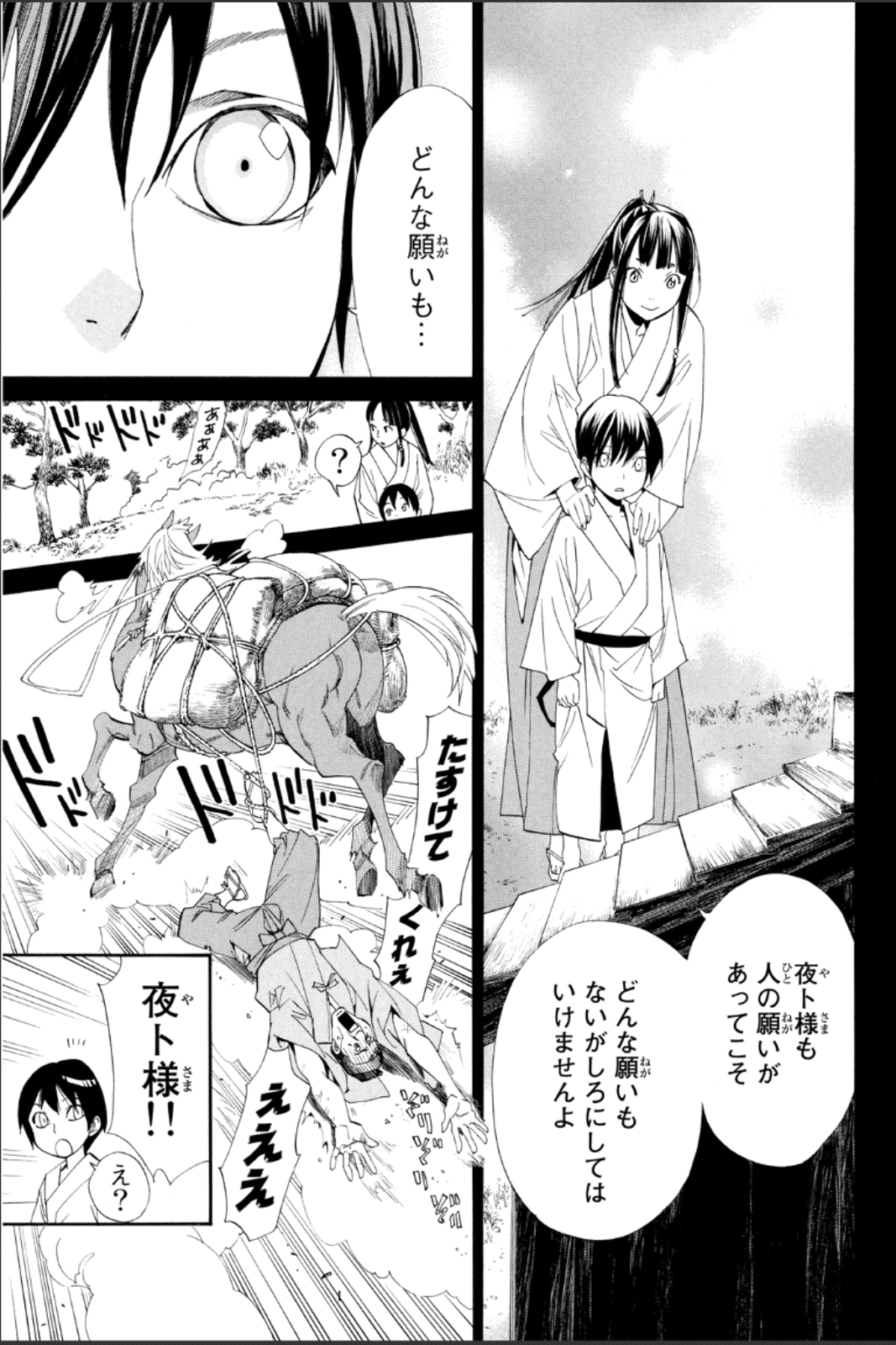 NORAGAMI - raw - Chapter 47 - https://jpdd.ccdd.to/JPDD/noragami/146695/pobazzcegs3.jpg