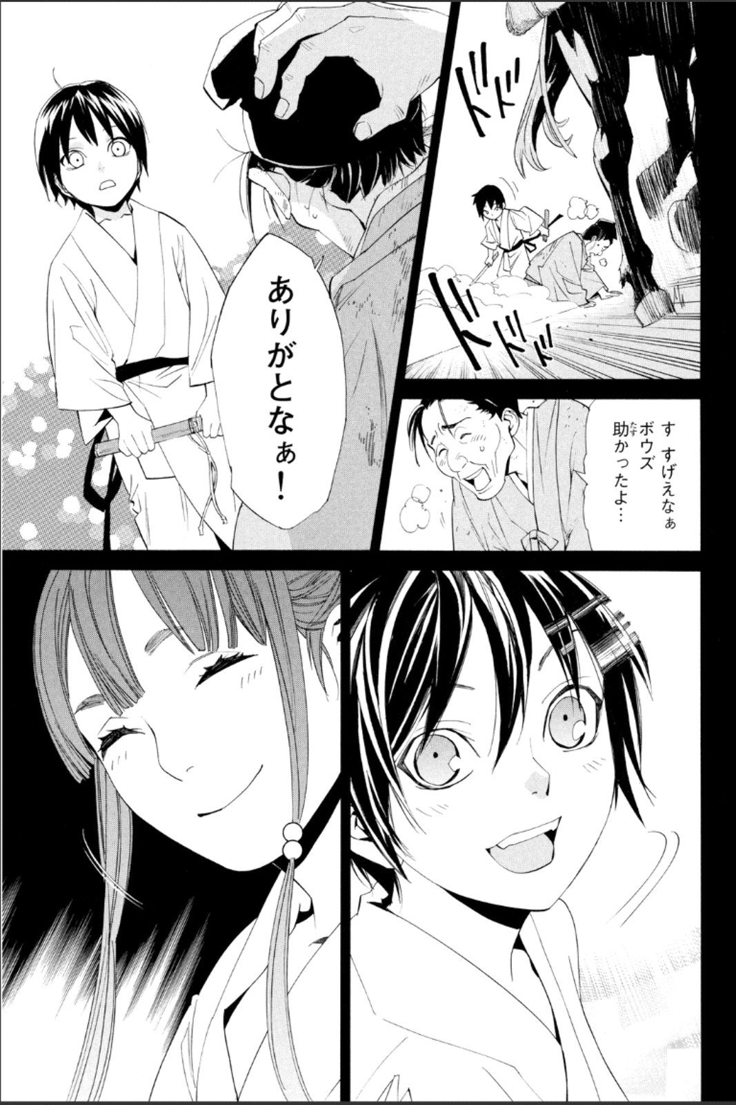 NORAGAMI - raw - Chapter 47 - https://jpdd.ccdd.to/JPDD/noragami/146695/s14z0nwhzky.jpg