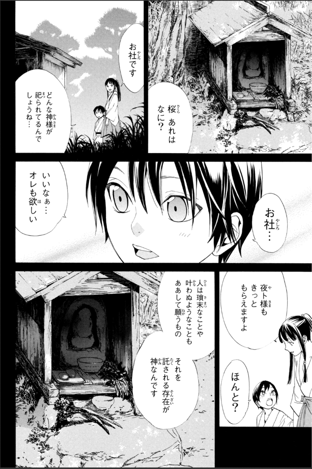 NORAGAMI - raw - Chapter 47 - https://jpdd.ccdd.to/JPDD/noragami/146695/tnhgnprhvqy.jpg
