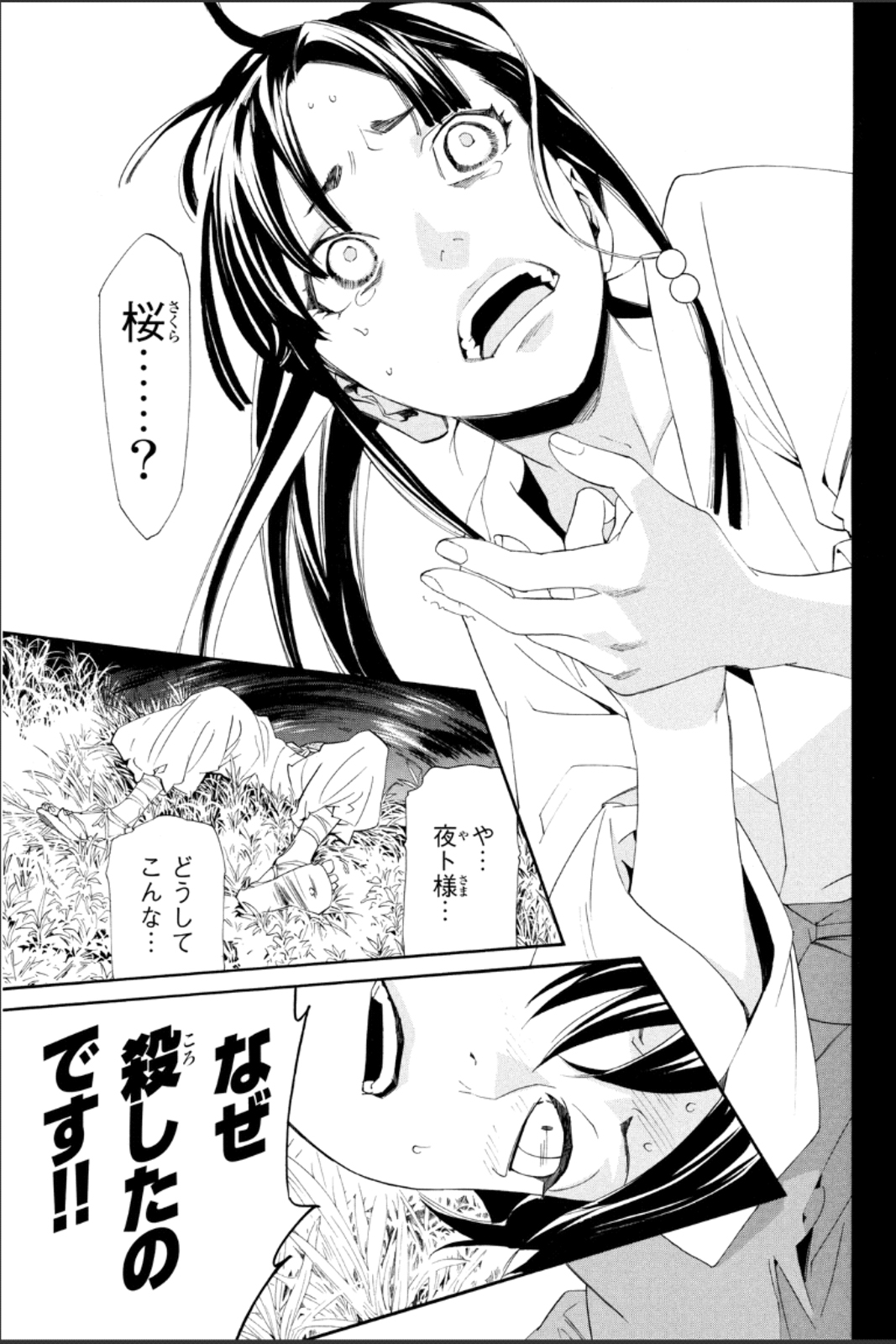 NORAGAMI - raw - Chapter 47 - https://jpdd.ccdd.to/JPDD/noragami/146695/trra4123caz.jpg