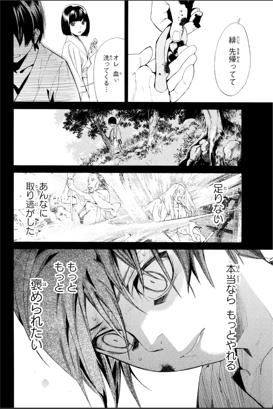 NORAGAMI - raw - Chapter 47 - https://jpdd.ccdd.to/JPDD/noragami/146695/tsemxruoeor.jpg