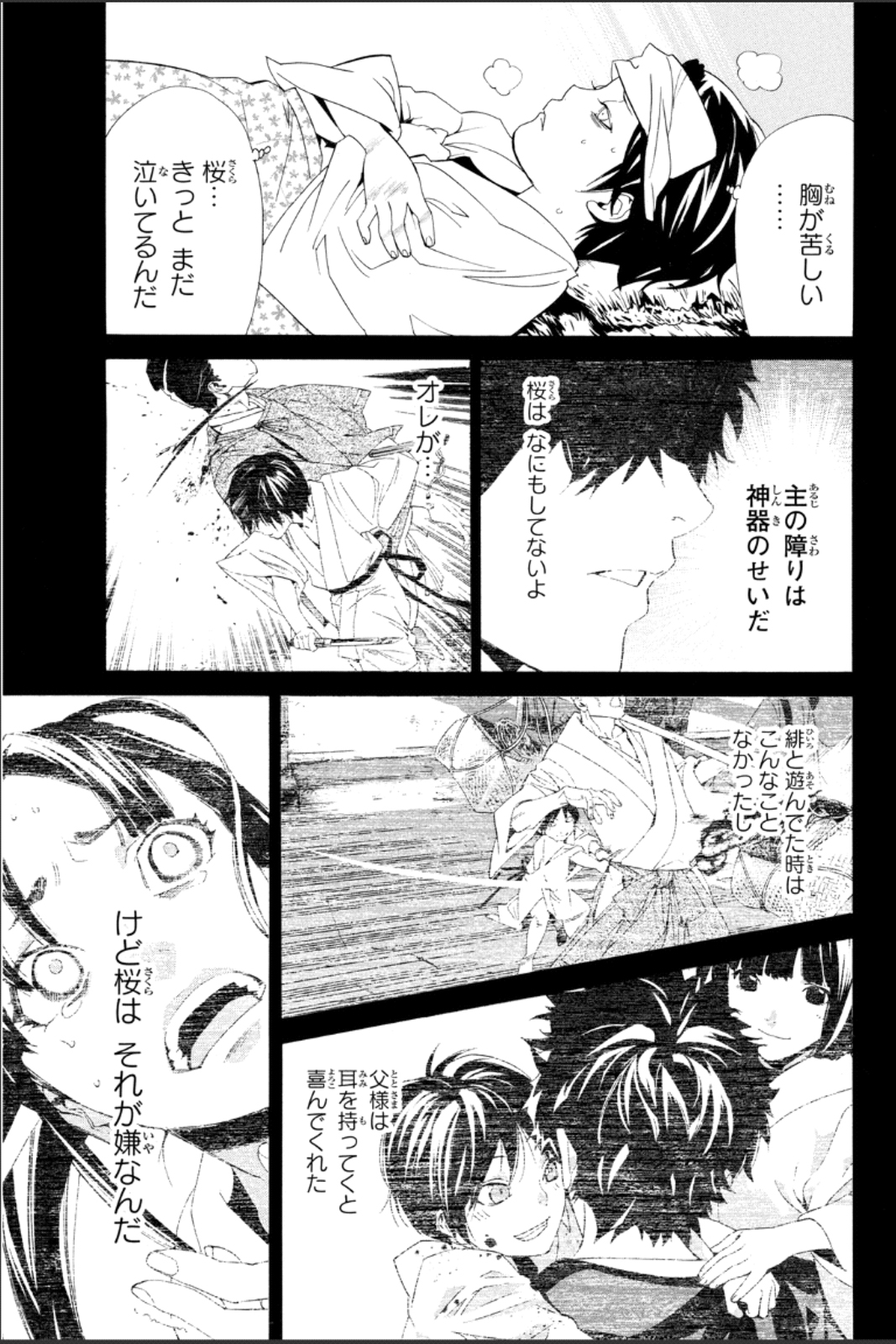 NORAGAMI - raw - Chapter 47 - https://jpdd.ccdd.to/JPDD/noragami/146695/u2snpt5qlh1.jpg