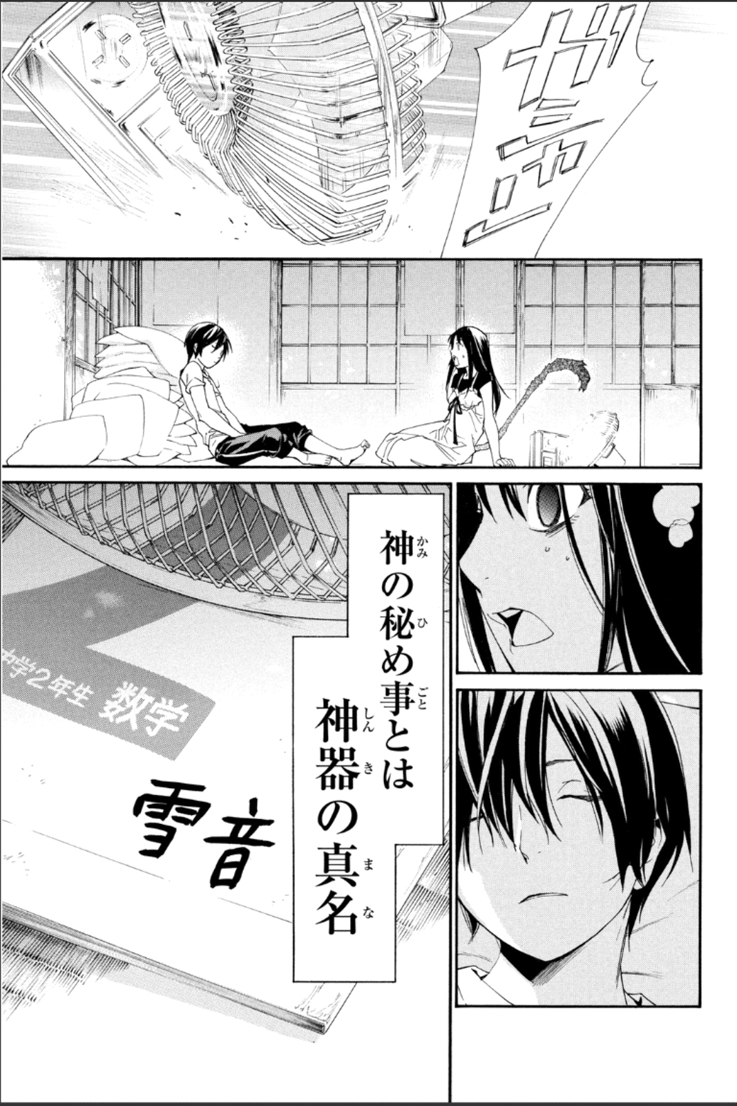 NORAGAMI - raw - Chapter 47 - https://jpdd.ccdd.to/JPDD/noragami/146695/vkawy1bklis.jpg