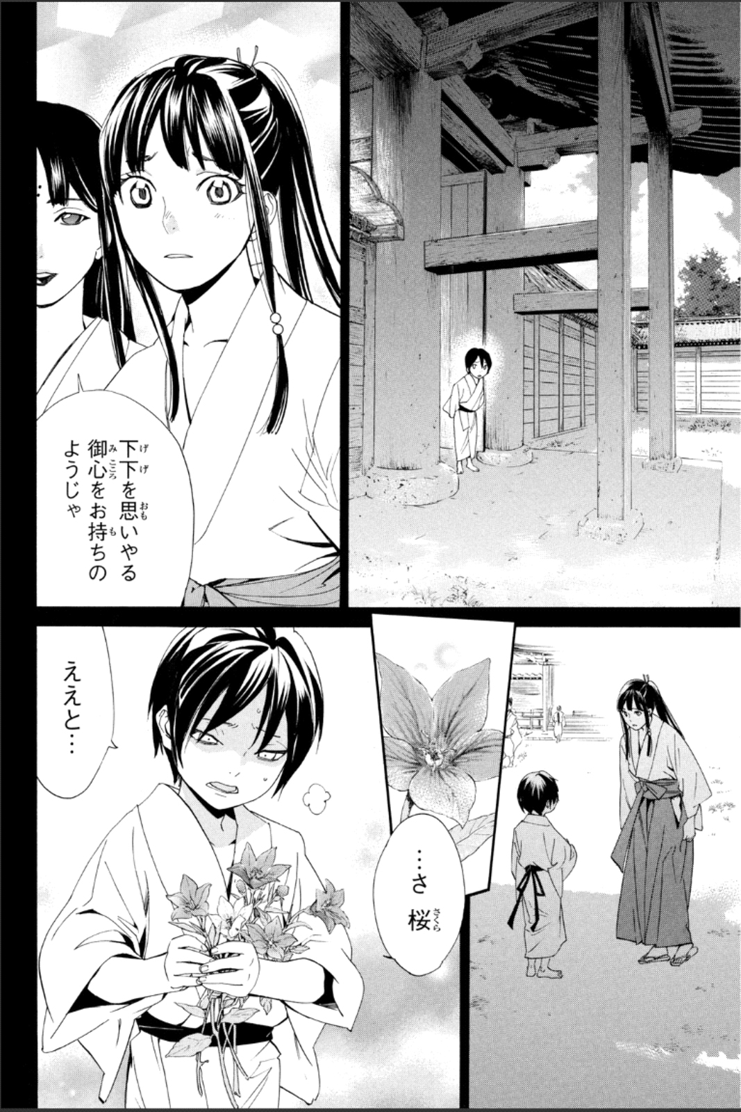 NORAGAMI - raw - Chapter 47 - https://jpdd.ccdd.to/JPDD/noragami/146695/vwfa3dpwdmw.jpg