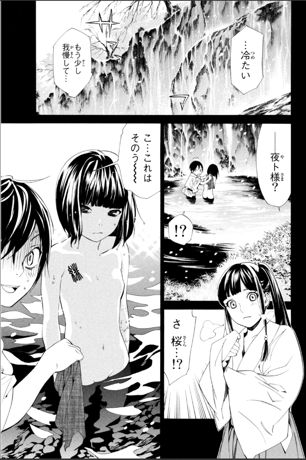 NORAGAMI - raw - Chapter 47 - https://jpdd.ccdd.to/JPDD/noragami/146695/yokph03aevm.jpg